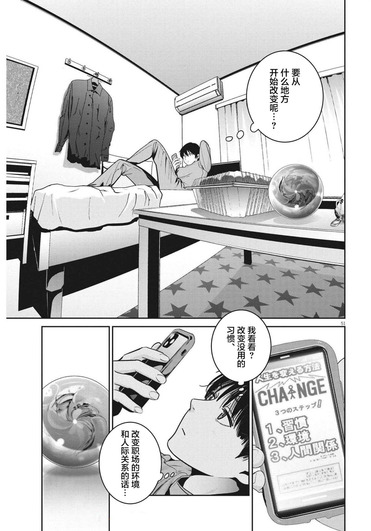 《弹球女孩》漫画最新章节第1话免费下拉式在线观看章节第【49】张图片