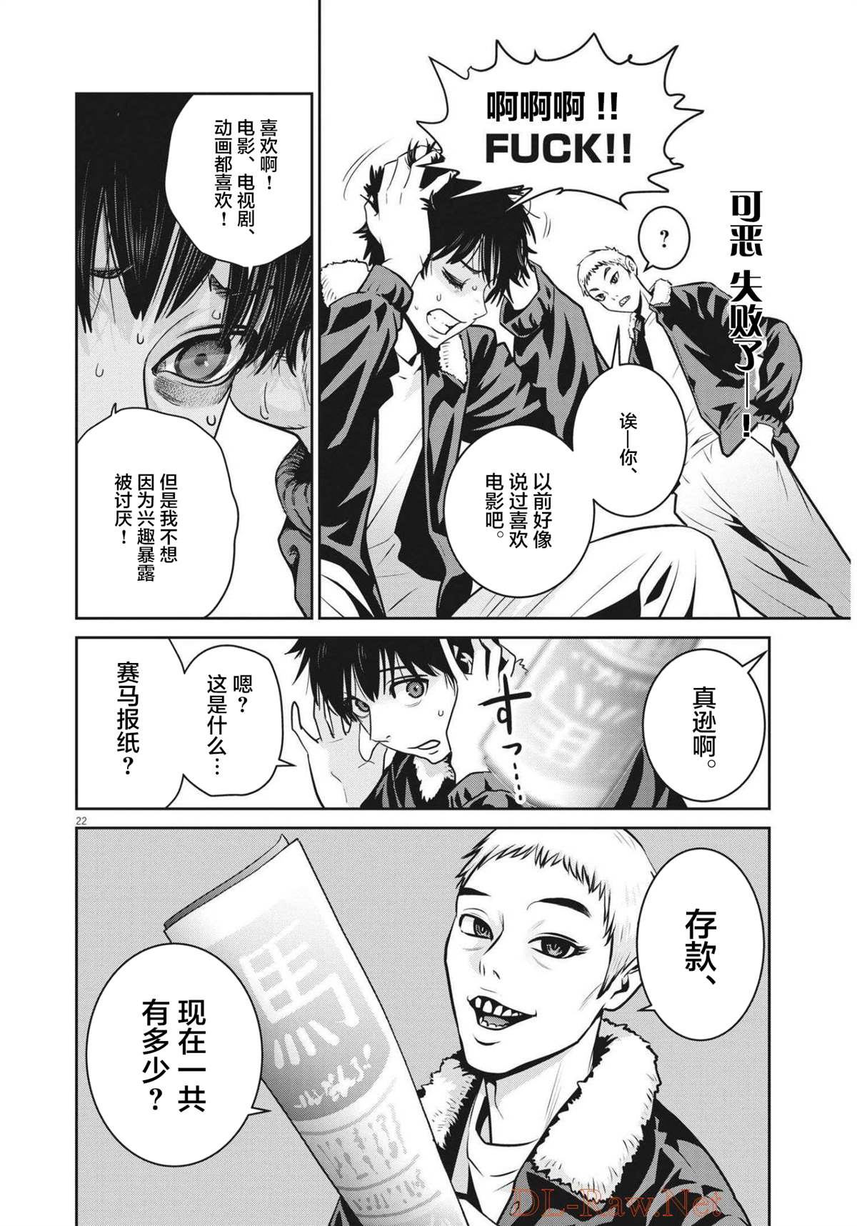 《弹球女孩》漫画最新章节第1话免费下拉式在线观看章节第【21】张图片