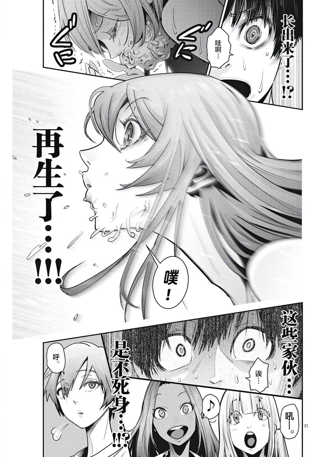 《弹球女孩》漫画最新章节第3话免费下拉式在线观看章节第【20】张图片