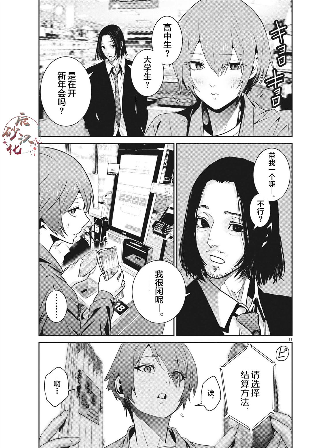 《弹球女孩》漫画最新章节第7话免费下拉式在线观看章节第【11】张图片