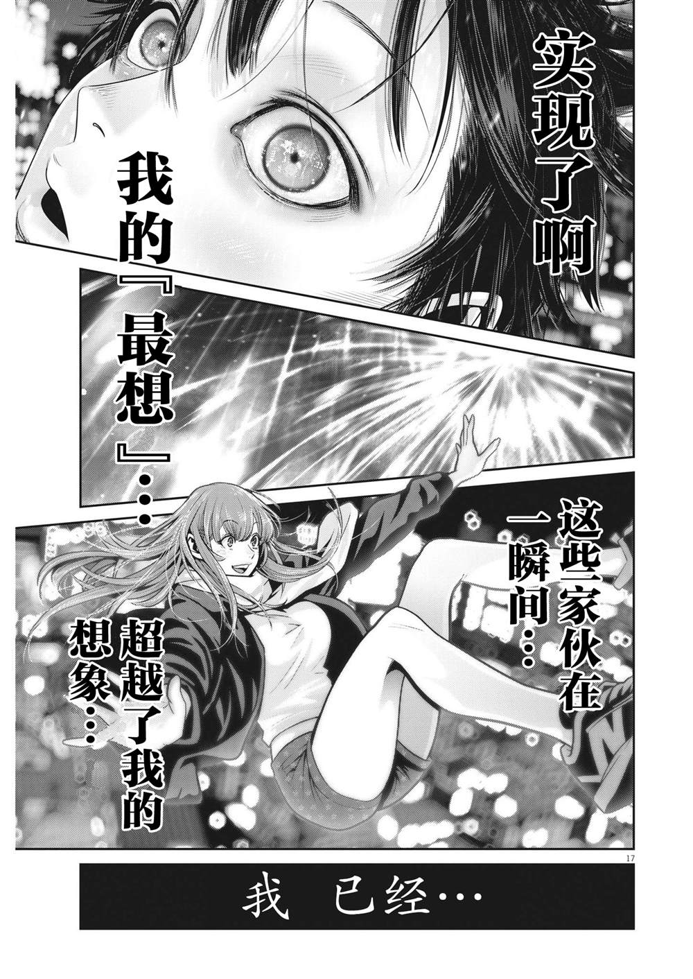 《弹球女孩》漫画最新章节第6话免费下拉式在线观看章节第【16】张图片