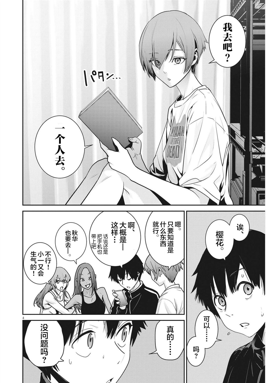 《弹球女孩》漫画最新章节第7话免费下拉式在线观看章节第【4】张图片