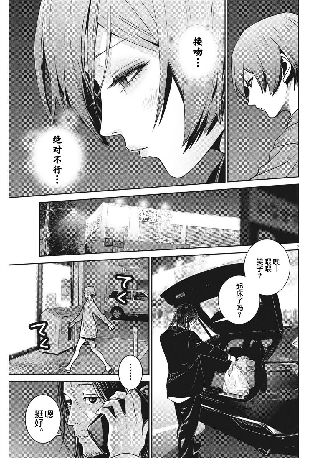 《弹球女孩》漫画最新章节第7话免费下拉式在线观看章节第【7】张图片