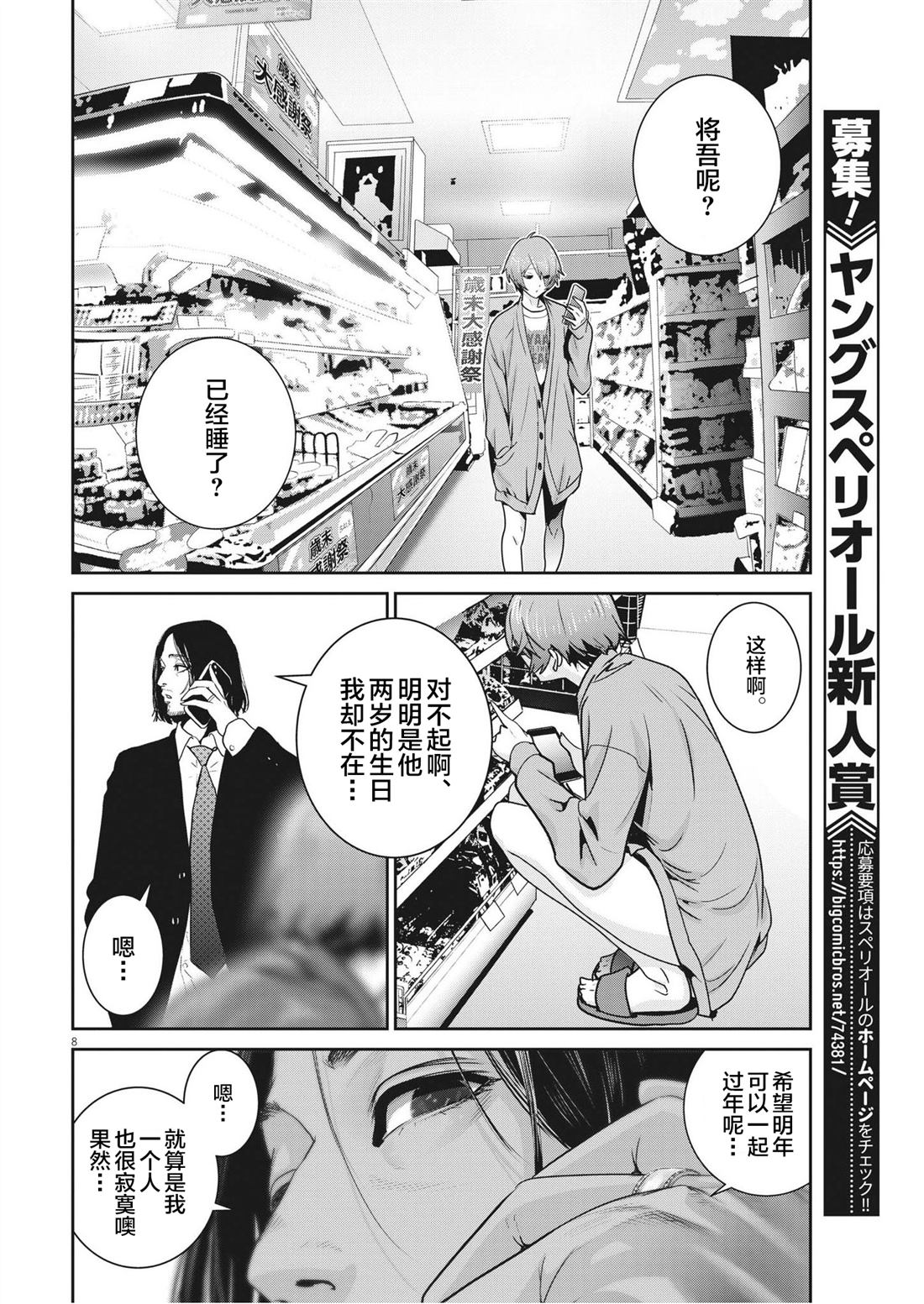 《弹球女孩》漫画最新章节第7话免费下拉式在线观看章节第【8】张图片