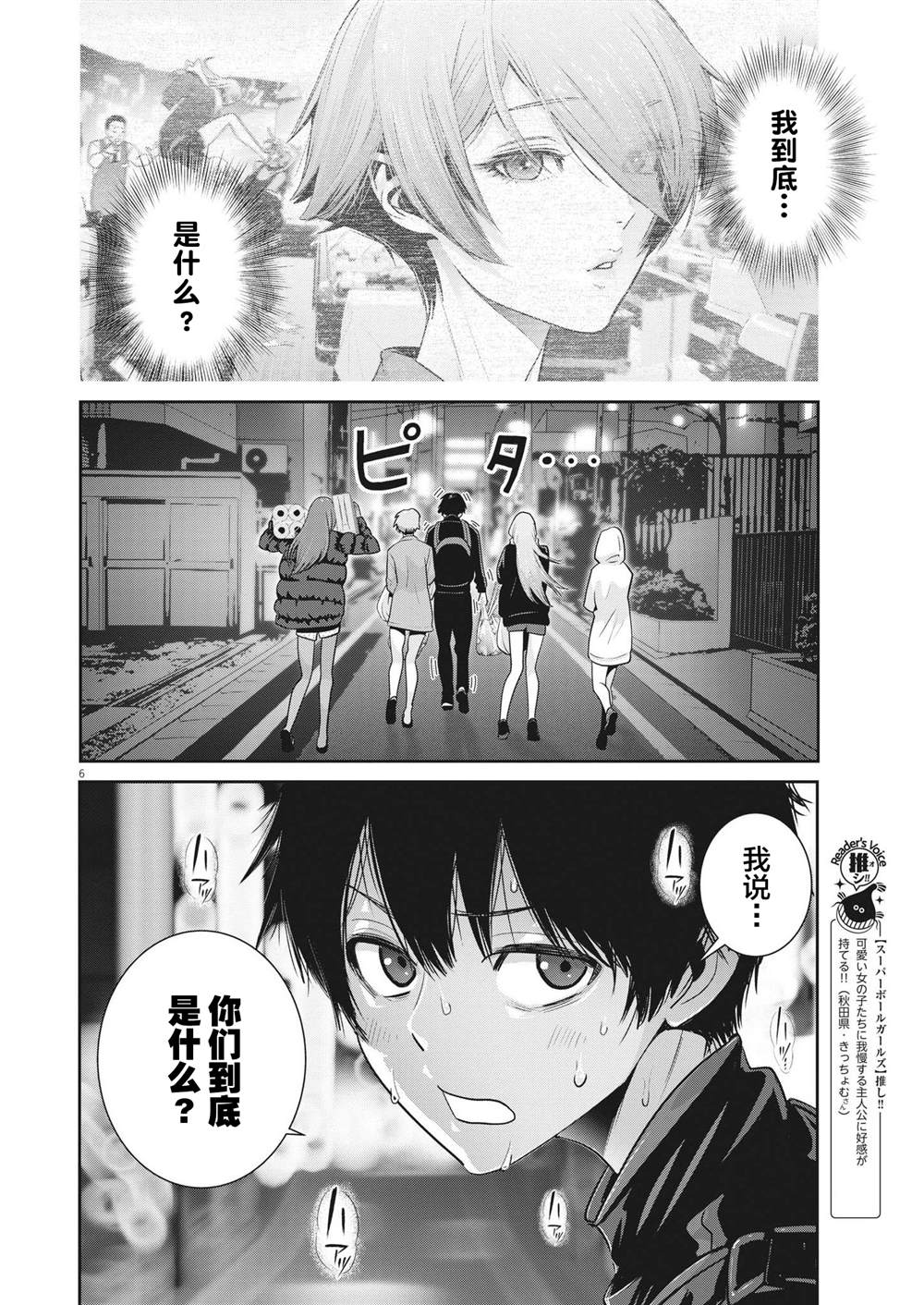 《弹球女孩》漫画最新章节第6话免费下拉式在线观看章节第【6】张图片