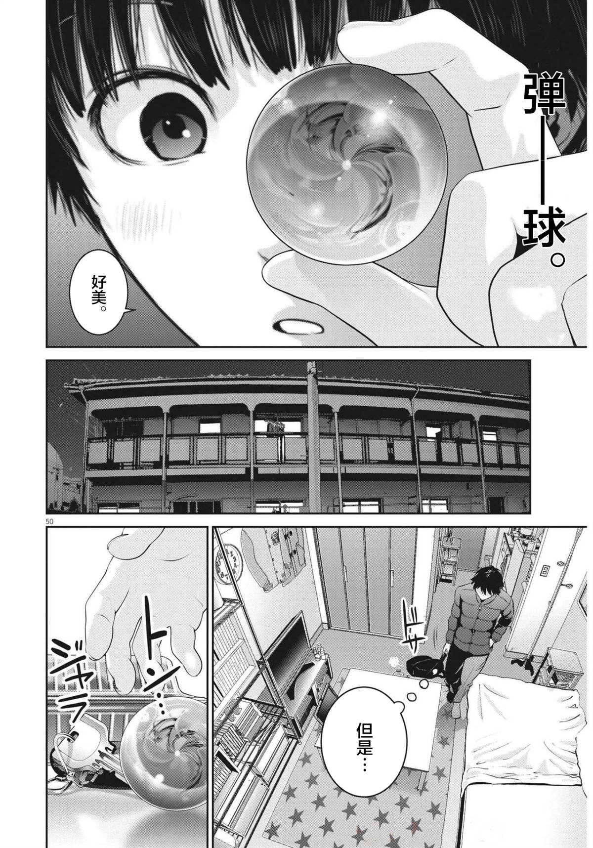 《弹球女孩》漫画最新章节第1话免费下拉式在线观看章节第【48】张图片