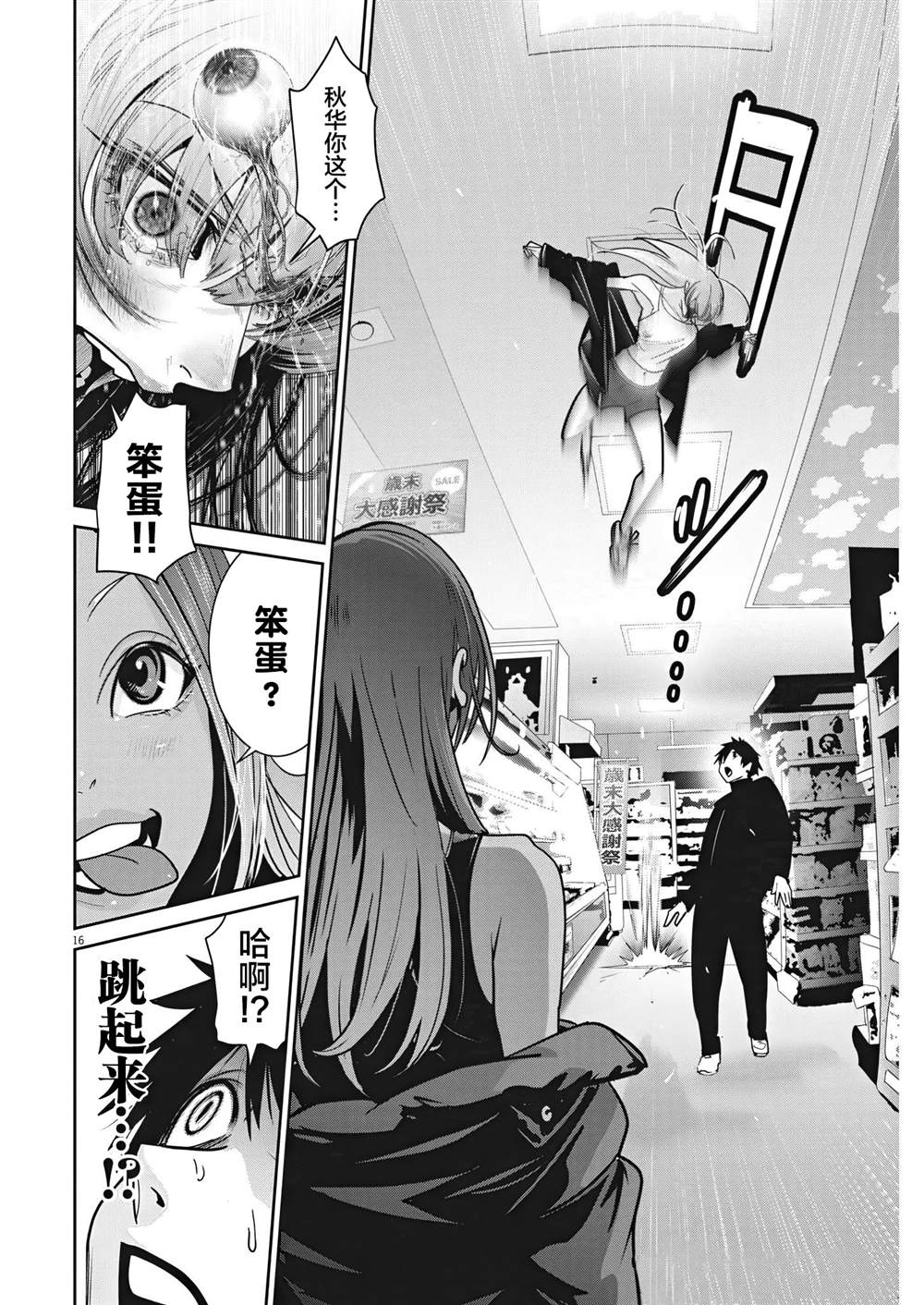 《弹球女孩》漫画最新章节第5话免费下拉式在线观看章节第【14】张图片