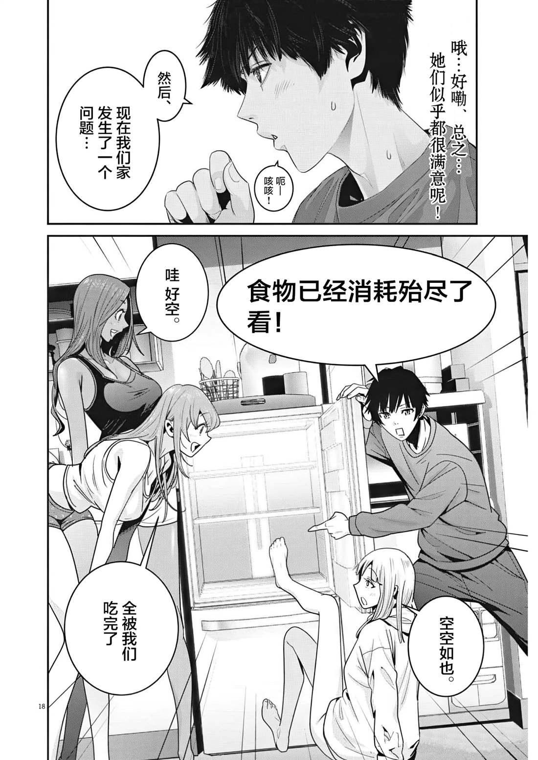 《弹球女孩》漫画最新章节第4话免费下拉式在线观看章节第【19】张图片