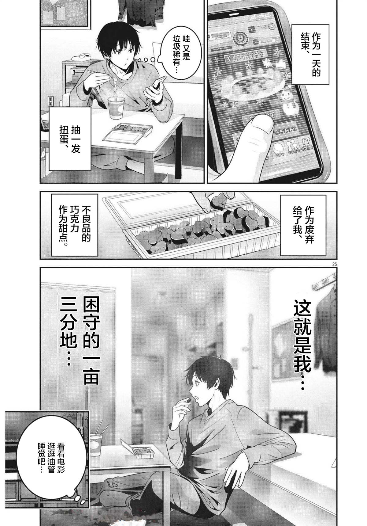 《弹球女孩》漫画最新章节第1话免费下拉式在线观看章节第【24】张图片