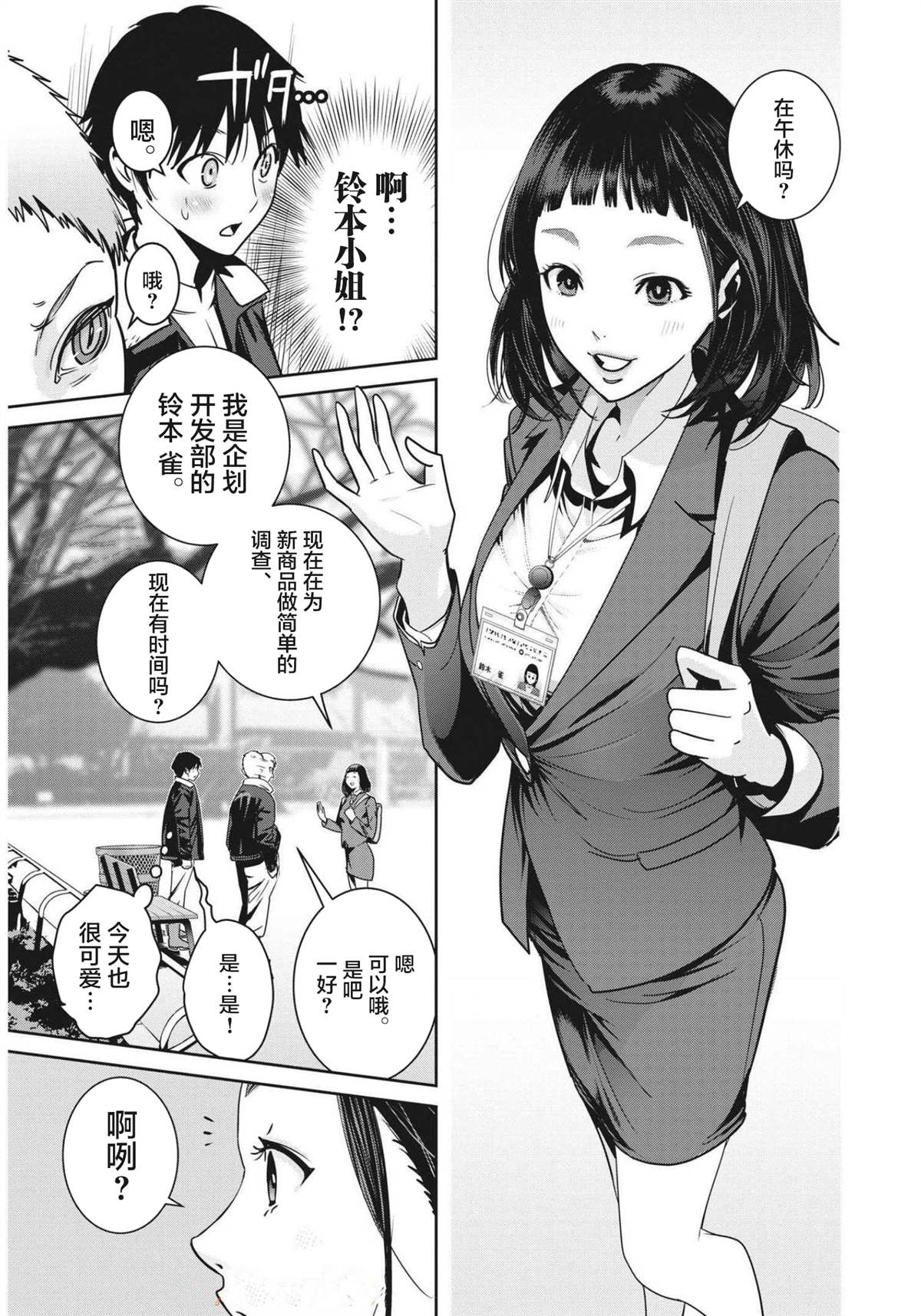 《弹球女孩》漫画最新章节第1话免费下拉式在线观看章节第【16】张图片