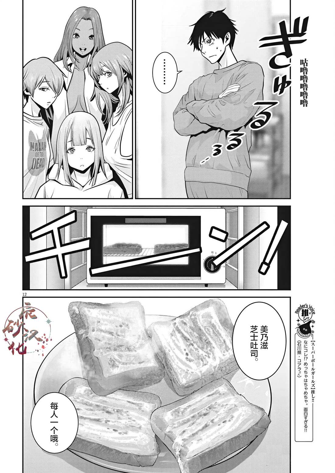 《弹球女孩》漫画最新章节第3话免费下拉式在线观看章节第【11】张图片