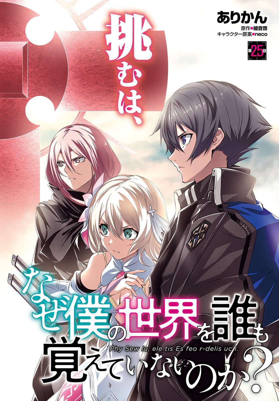 《为何无人记得我的世界》漫画最新章节第25话免费下拉式在线观看章节第【2】张图片