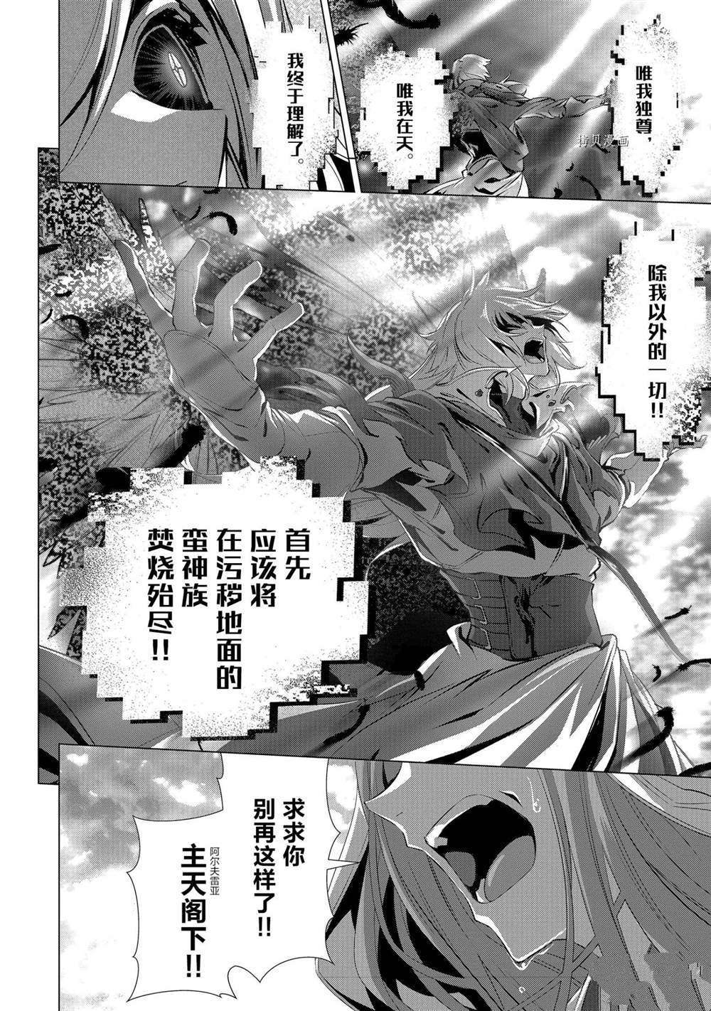 《为何无人记得我的世界》漫画最新章节第28话 试看版免费下拉式在线观看章节第【24】张图片