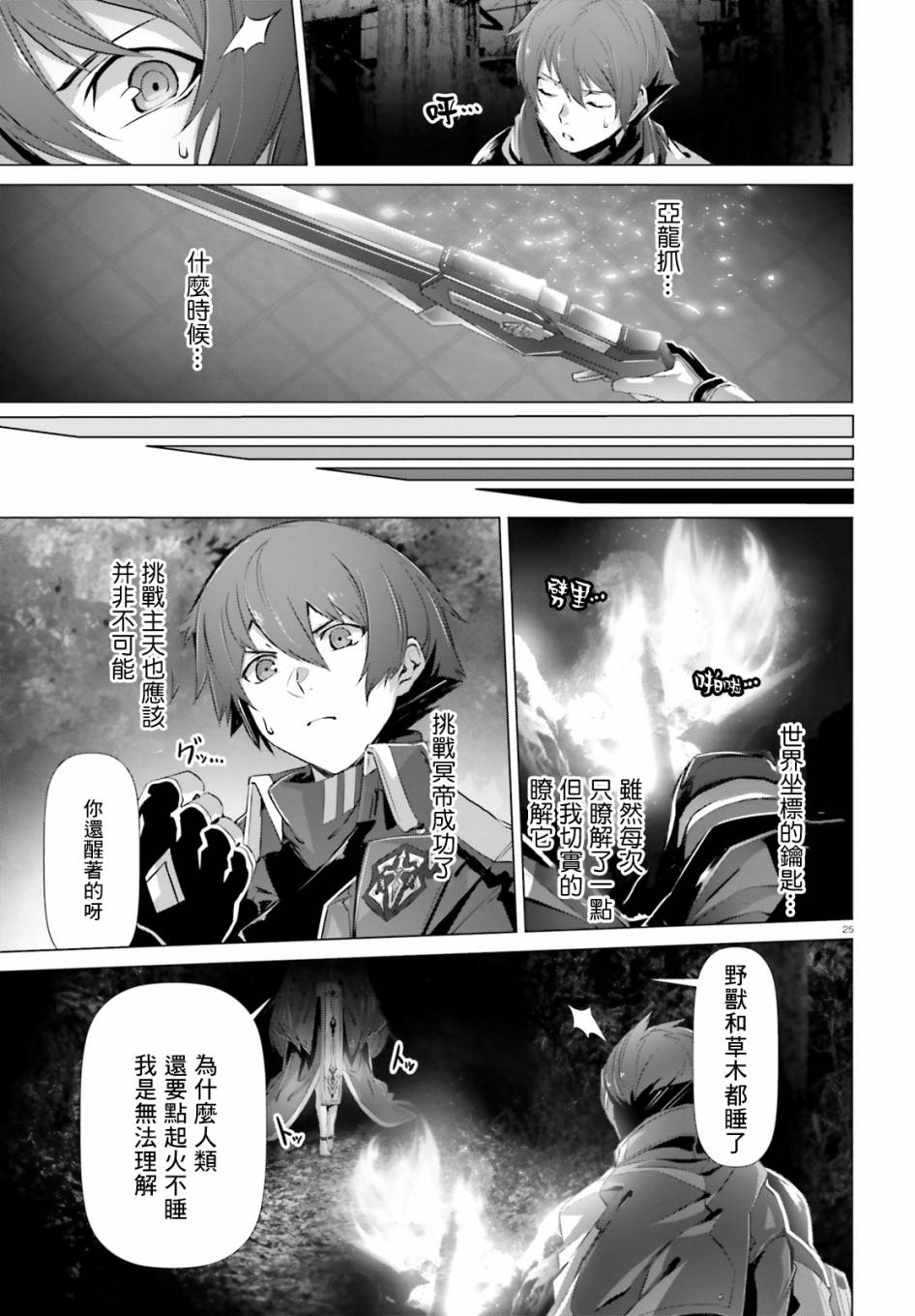 《为何无人记得我的世界》漫画最新章节第23话免费下拉式在线观看章节第【25】张图片