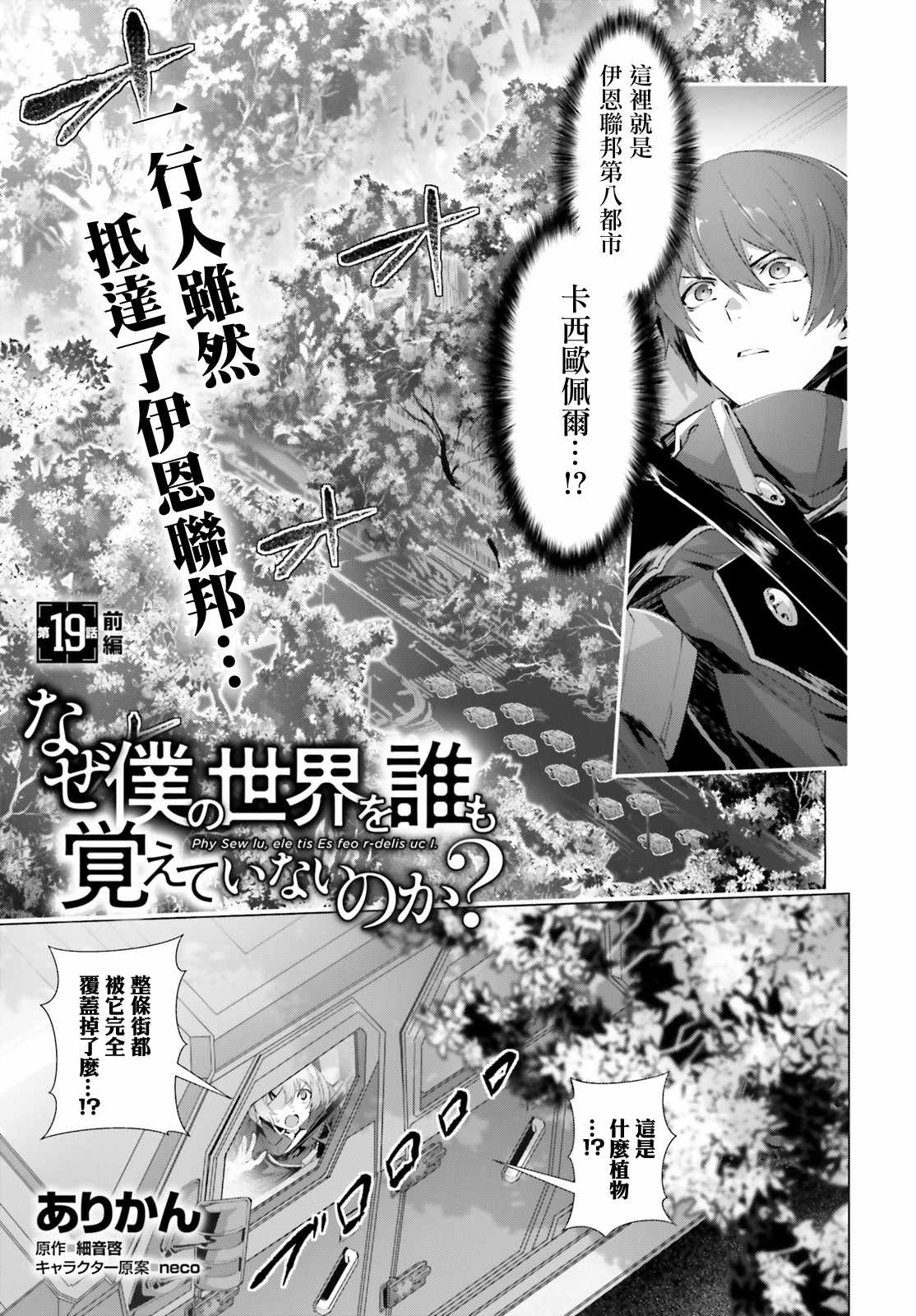 《为何无人记得我的世界》漫画最新章节第19.1话免费下拉式在线观看章节第【1】张图片