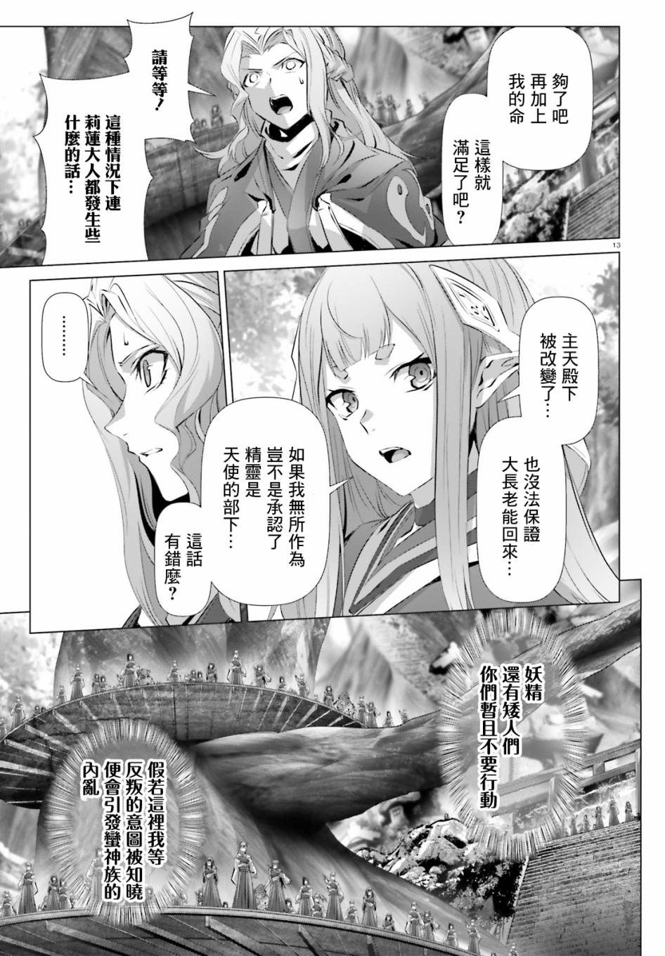 《为何无人记得我的世界》漫画最新章节第23话免费下拉式在线观看章节第【13】张图片