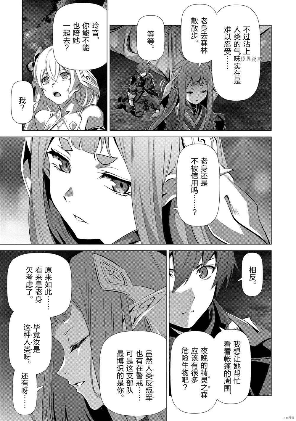 《为何无人记得我的世界》漫画最新章节第34话 试看版免费下拉式在线观看章节第【11】张图片