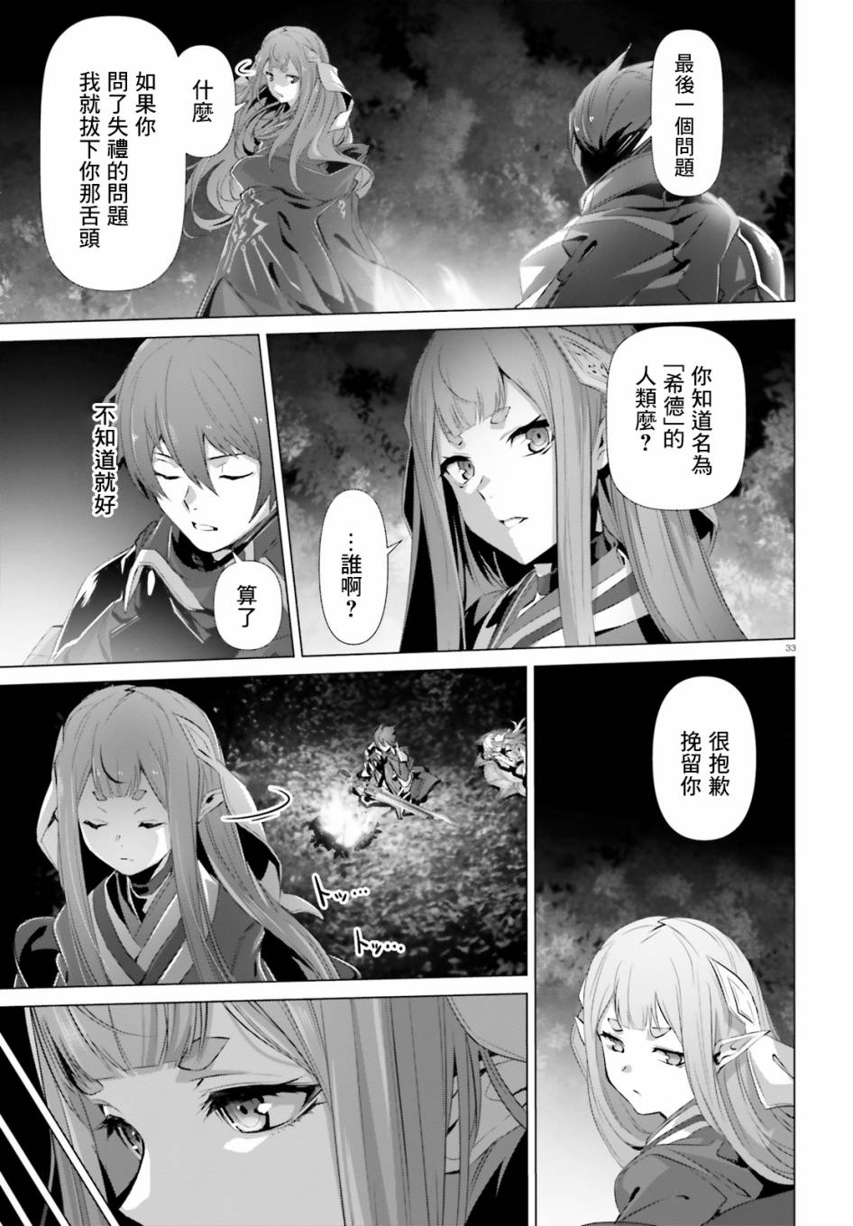 《为何无人记得我的世界》漫画最新章节第23话免费下拉式在线观看章节第【33】张图片