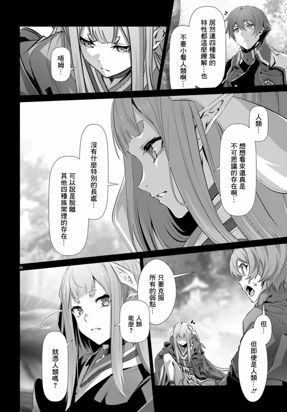 《为何无人记得我的世界》漫画最新章节第26话免费下拉式在线观看章节第【22】张图片