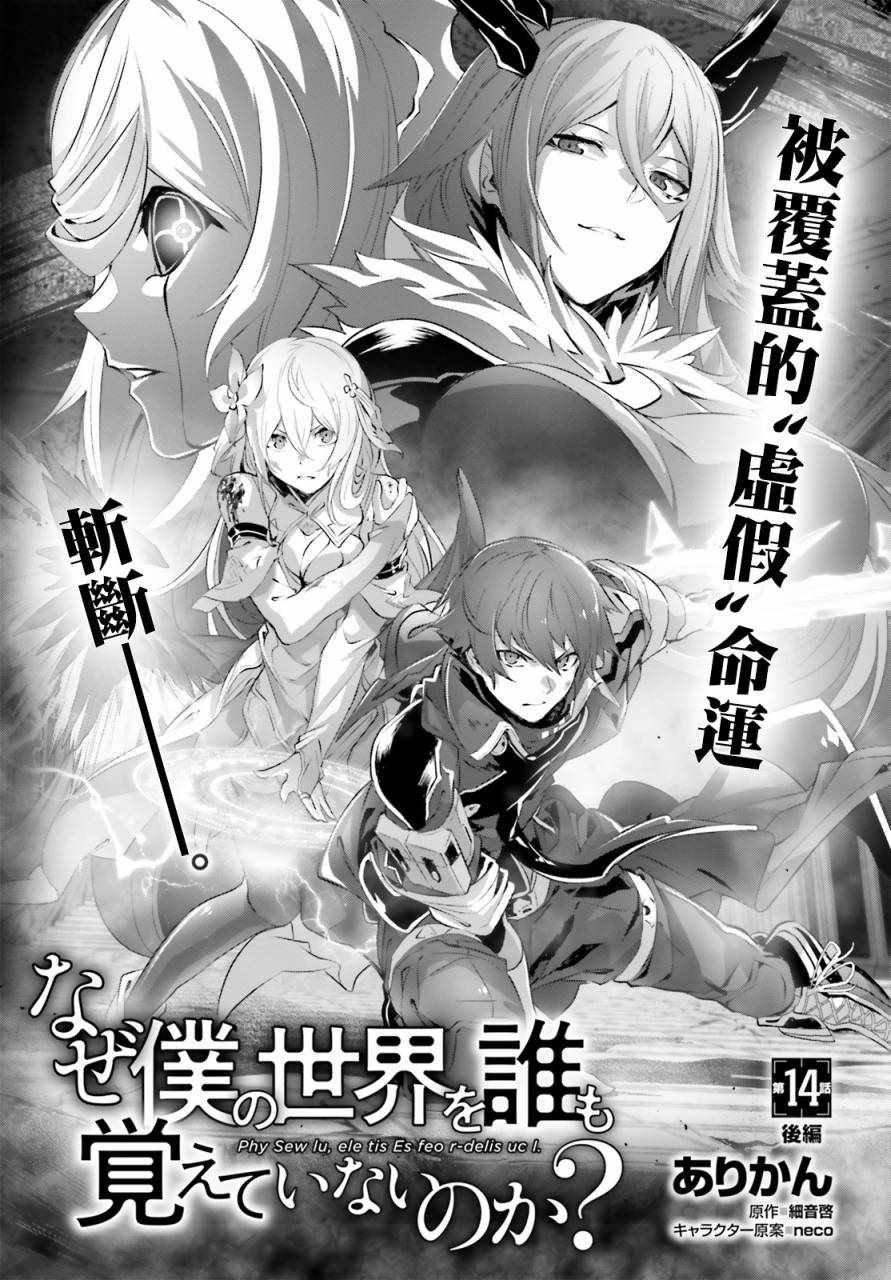 《为何无人记得我的世界》漫画最新章节第14.2话免费下拉式在线观看章节第【1】张图片