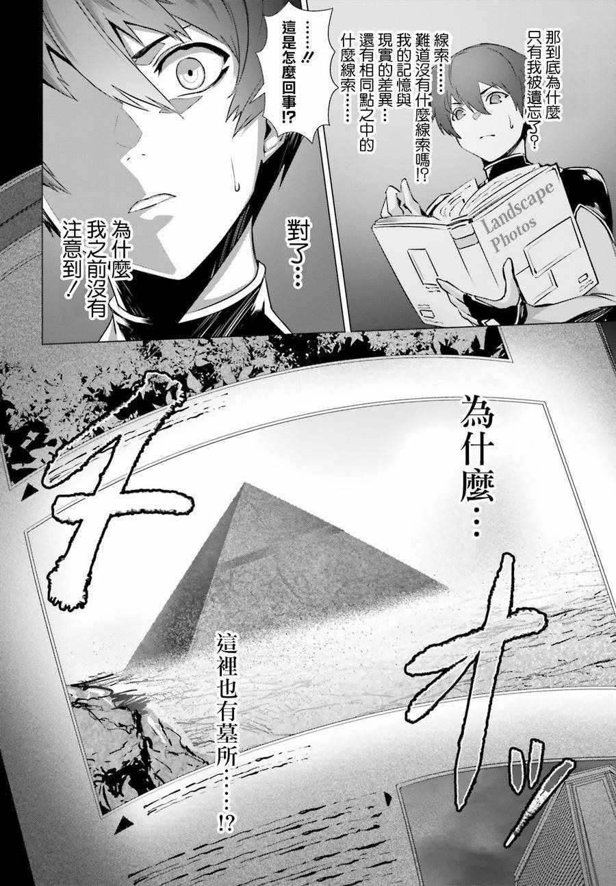 《为何无人记得我的世界》漫画最新章节第3话免费下拉式在线观看章节第【30】张图片