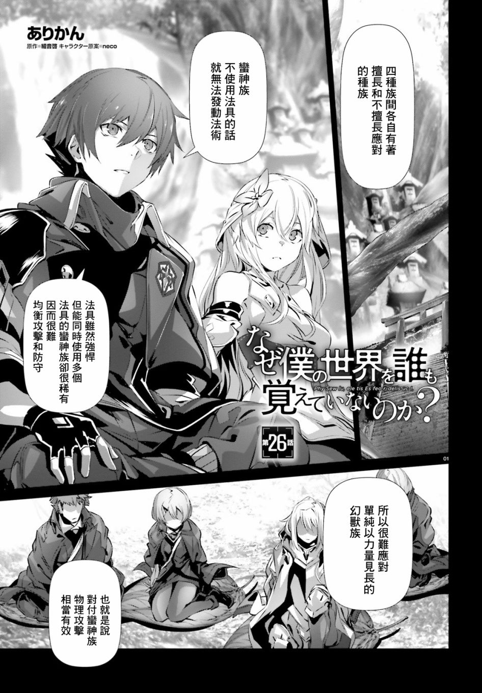 《为何无人记得我的世界》漫画最新章节第26话免费下拉式在线观看章节第【1】张图片