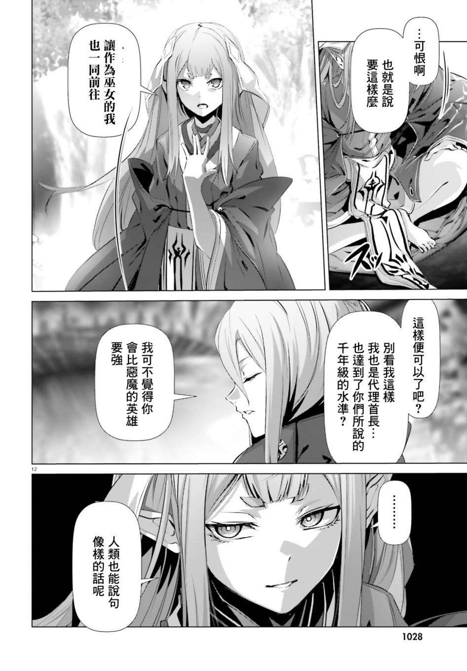 《为何无人记得我的世界》漫画最新章节第23话免费下拉式在线观看章节第【12】张图片