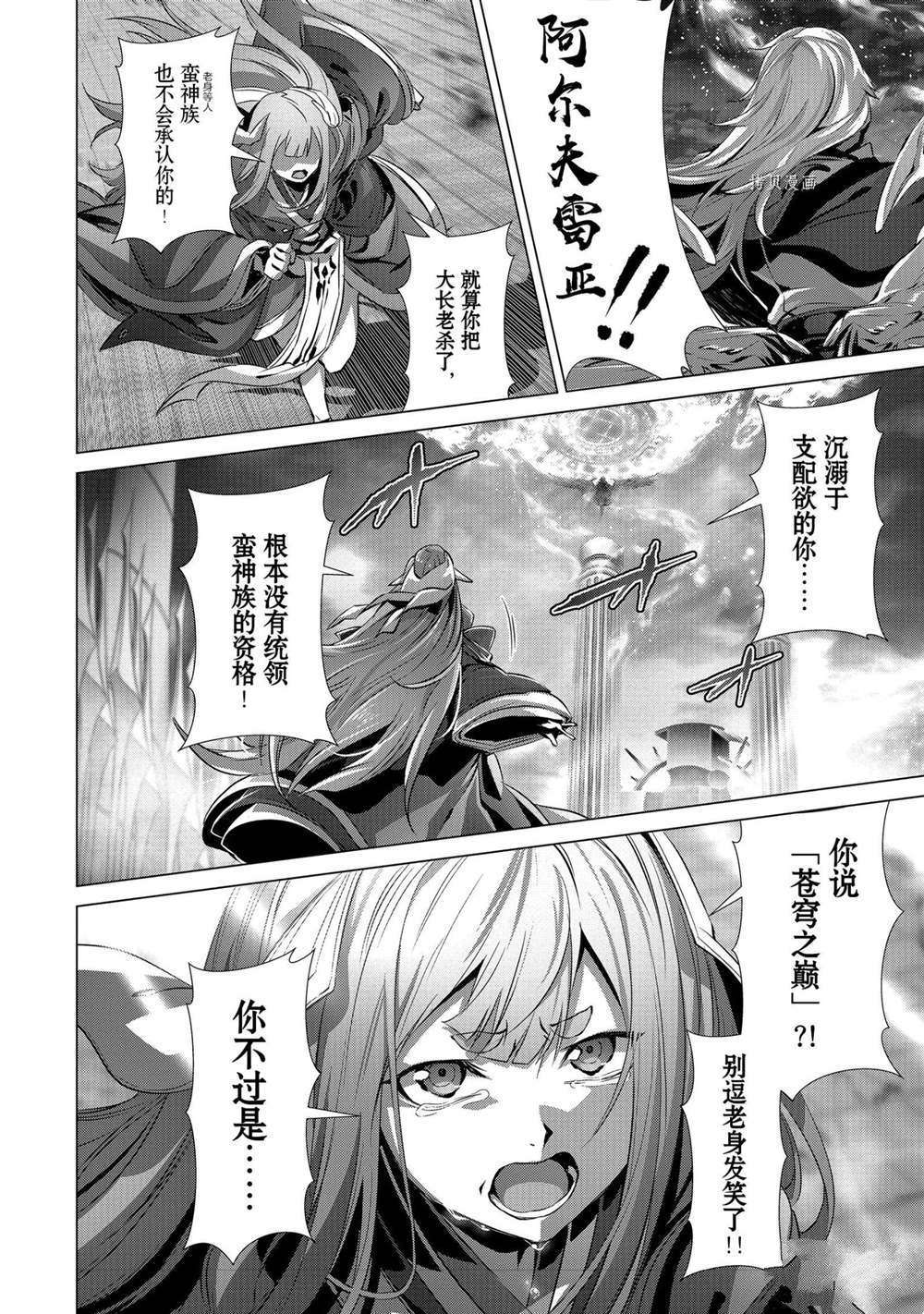 《为何无人记得我的世界》漫画最新章节第27话免费下拉式在线观看章节第【4】张图片