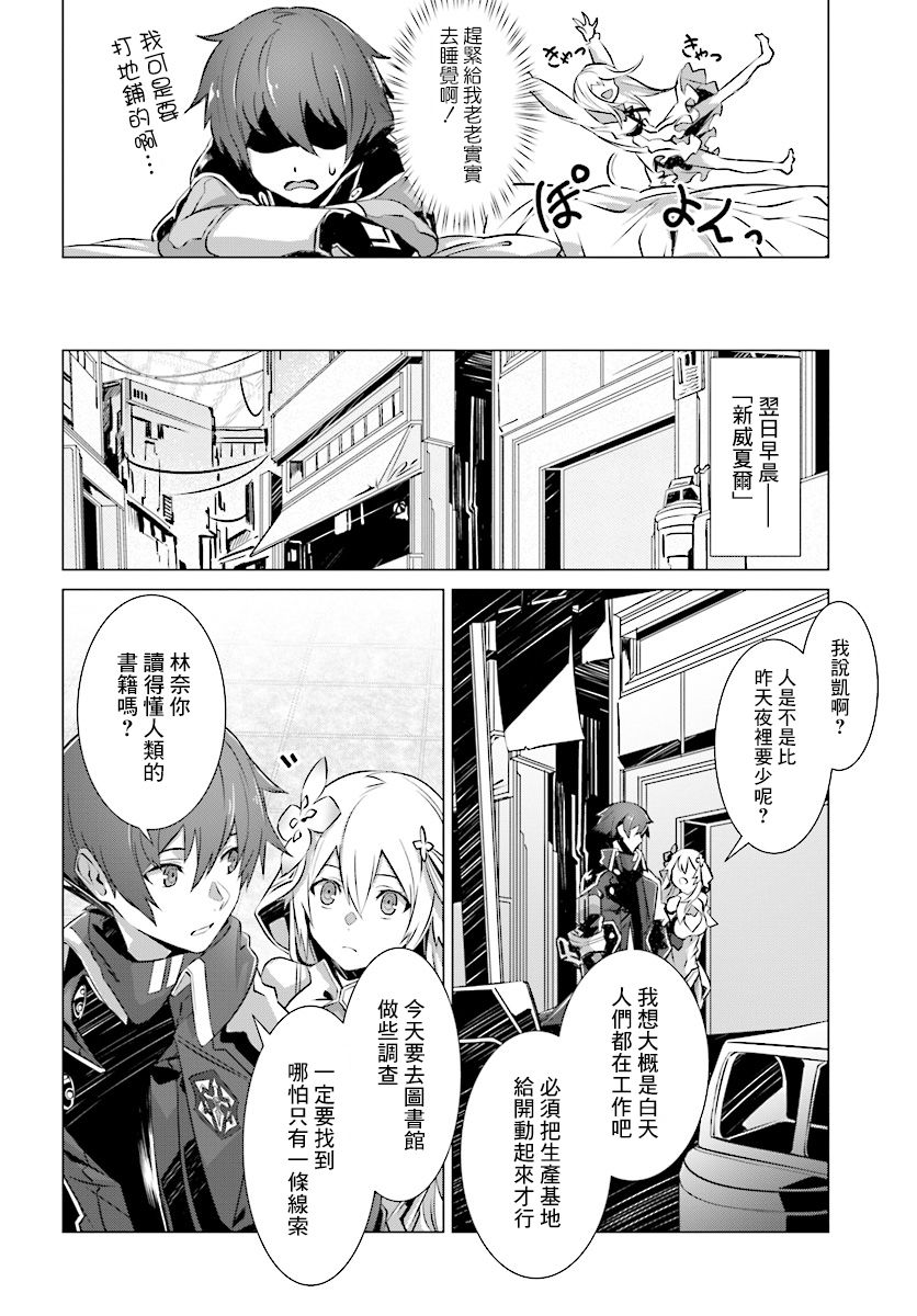 《为何无人记得我的世界》漫画最新章节第8话免费下拉式在线观看章节第【13】张图片