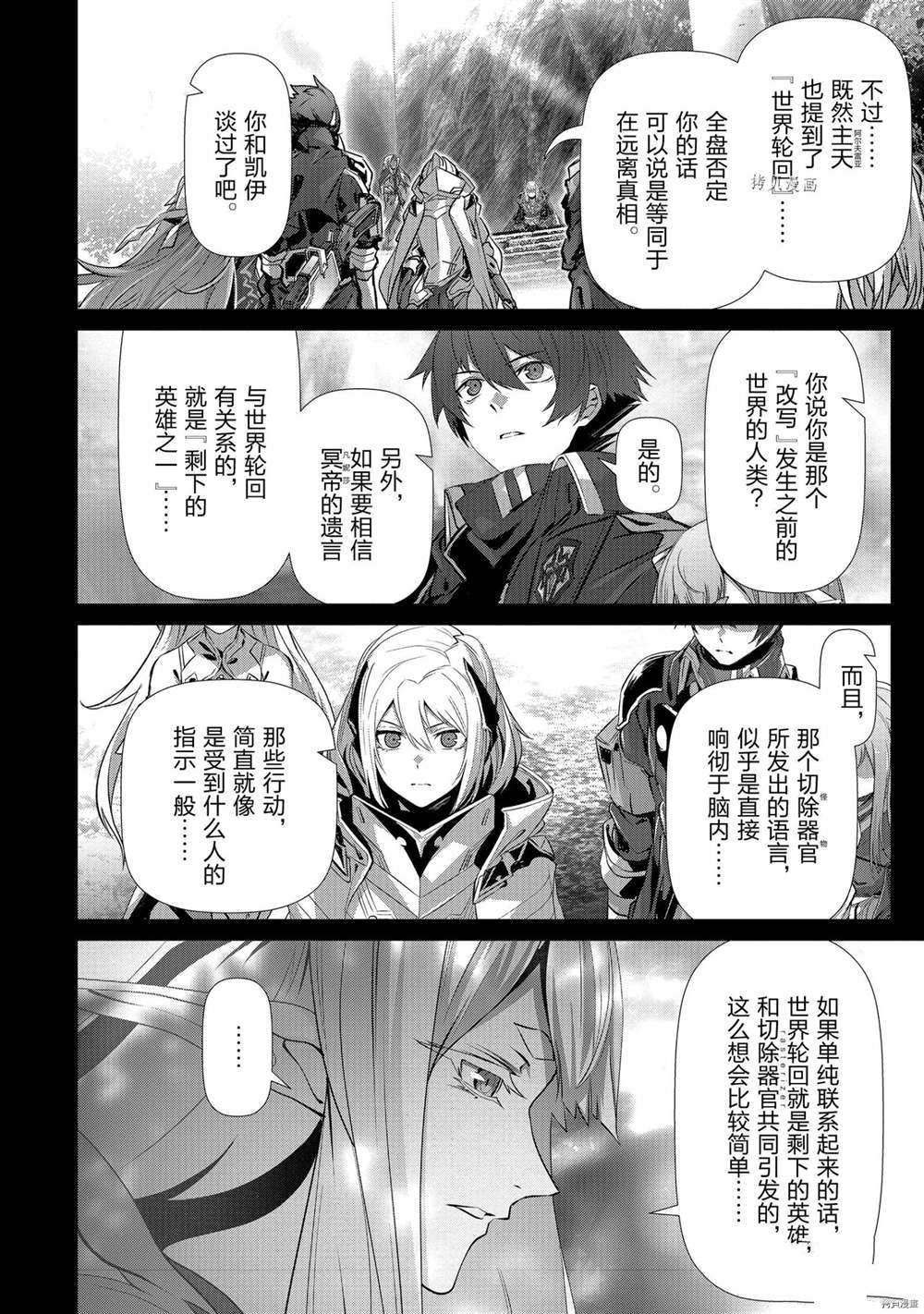 《为何无人记得我的世界》漫画最新章节第33话 试看版免费下拉式在线观看章节第【2】张图片