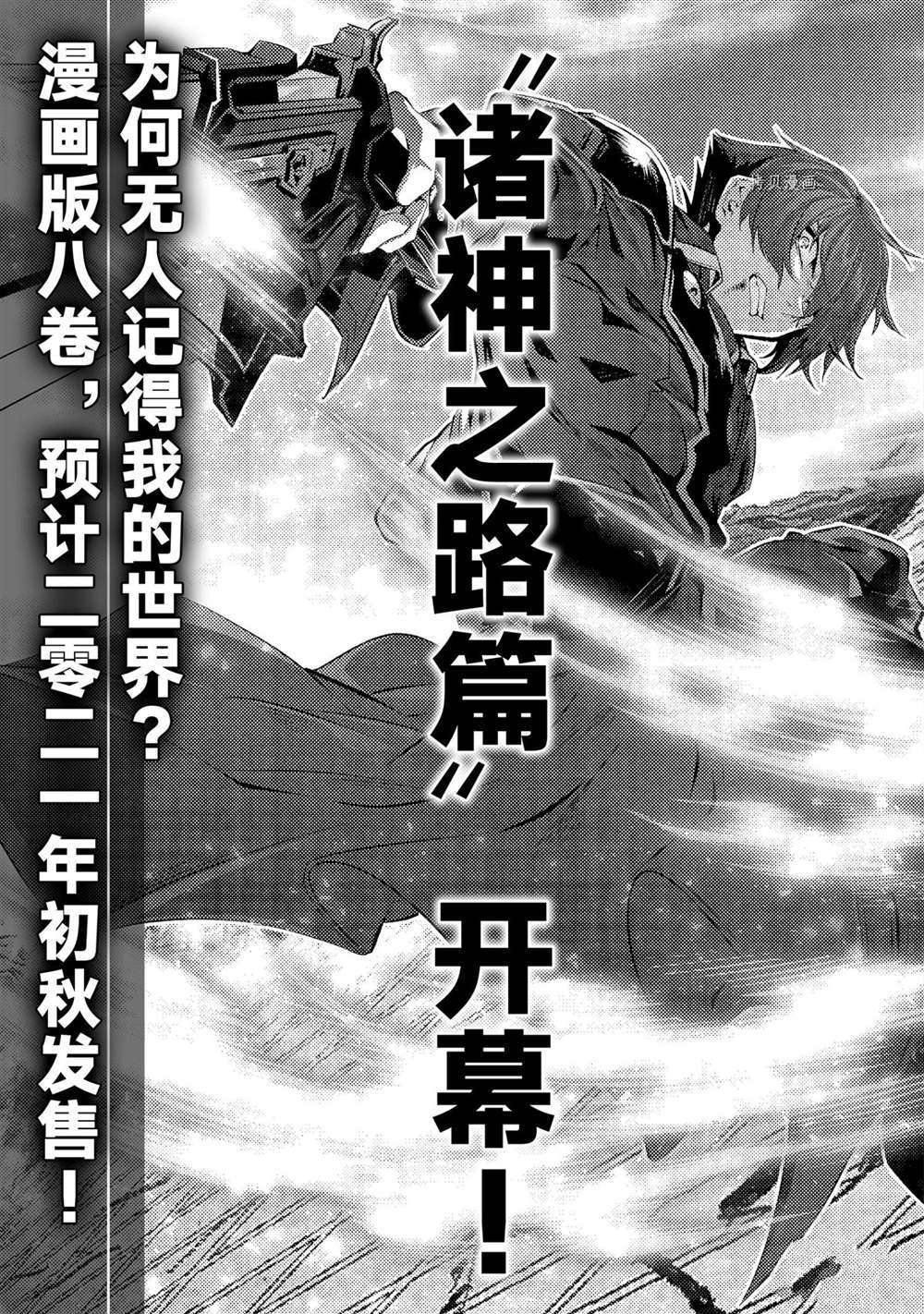 《为何无人记得我的世界》漫画最新章节第31话 试看版免费下拉式在线观看章节第【35】张图片