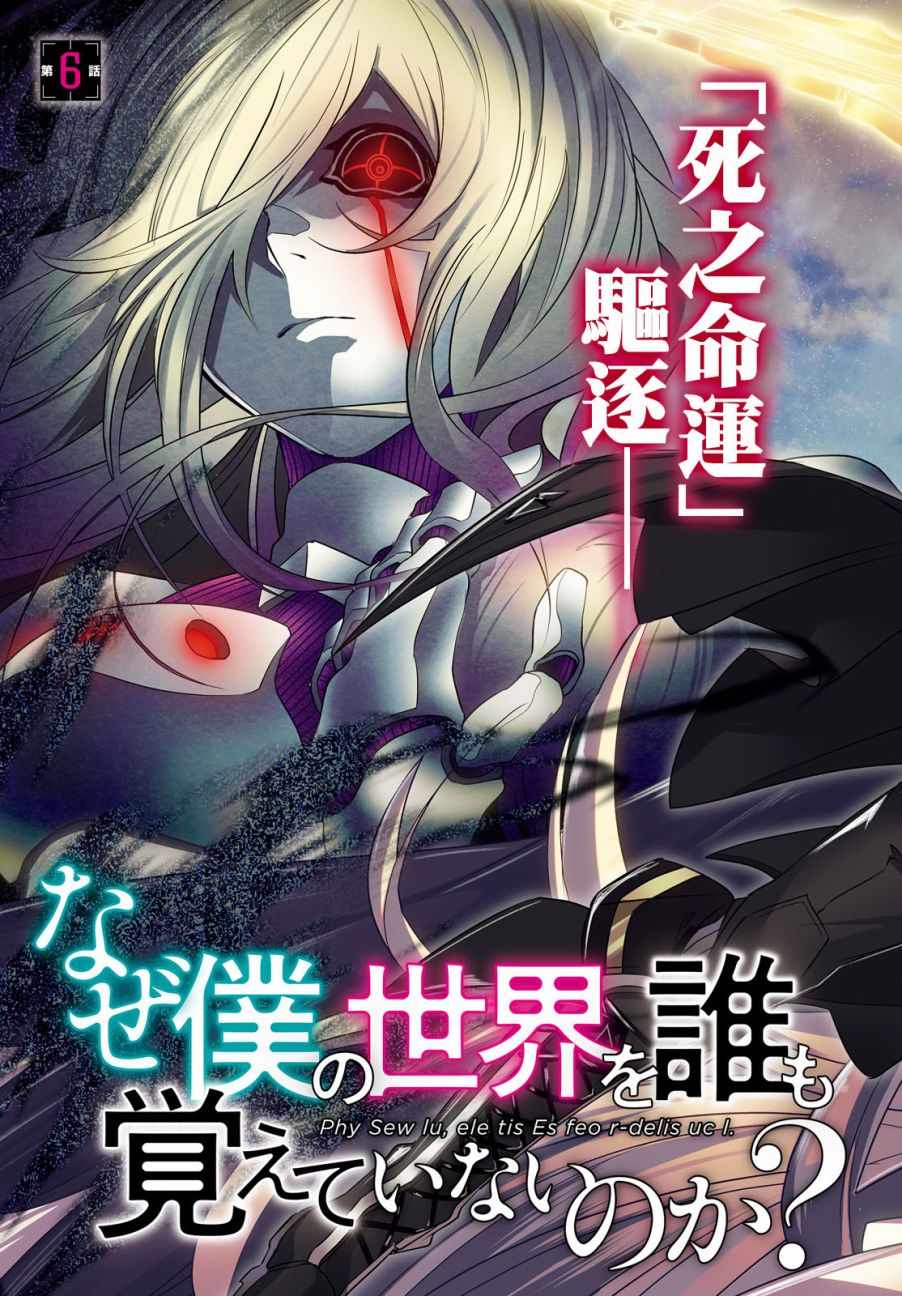 《为何无人记得我的世界》漫画最新章节第6话免费下拉式在线观看章节第【3】张图片