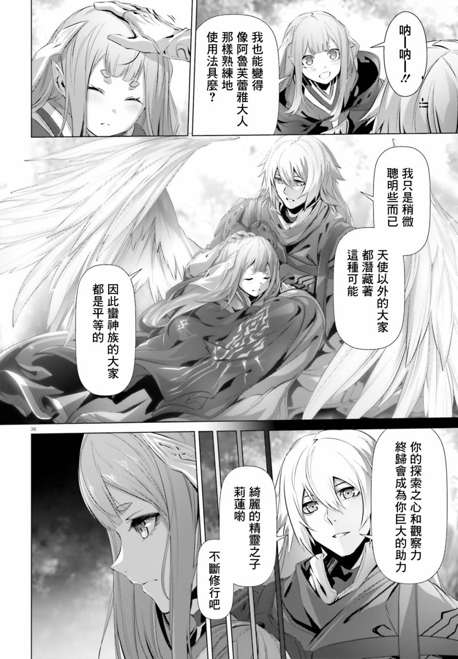 《为何无人记得我的世界》漫画最新章节第23话免费下拉式在线观看章节第【36】张图片