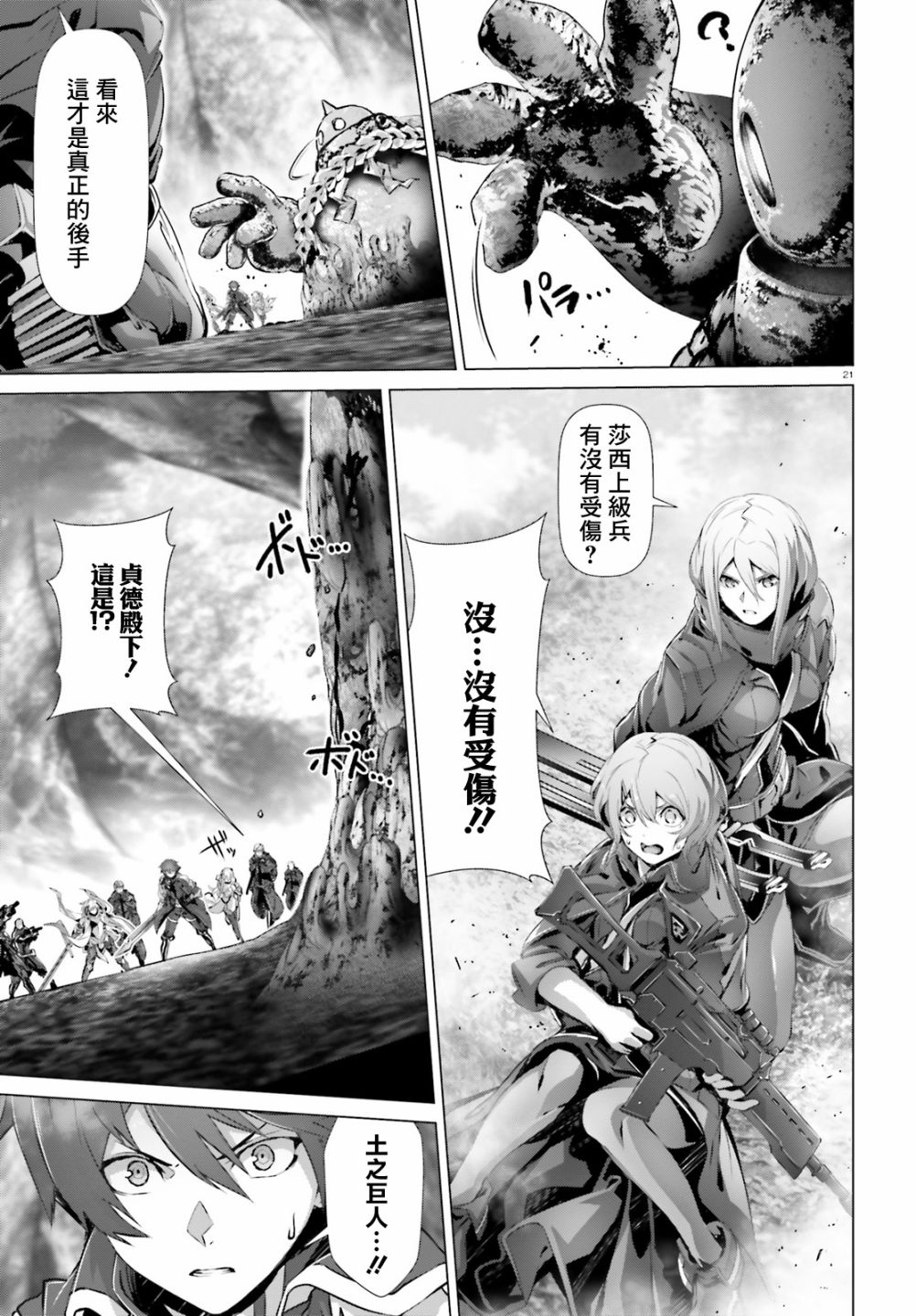 《为何无人记得我的世界》漫画最新章节第22话免费下拉式在线观看章节第【21】张图片