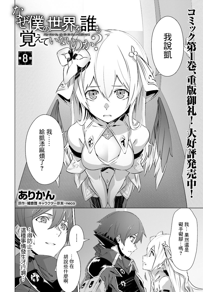 《为何无人记得我的世界》漫画最新章节第8话免费下拉式在线观看章节第【2】张图片