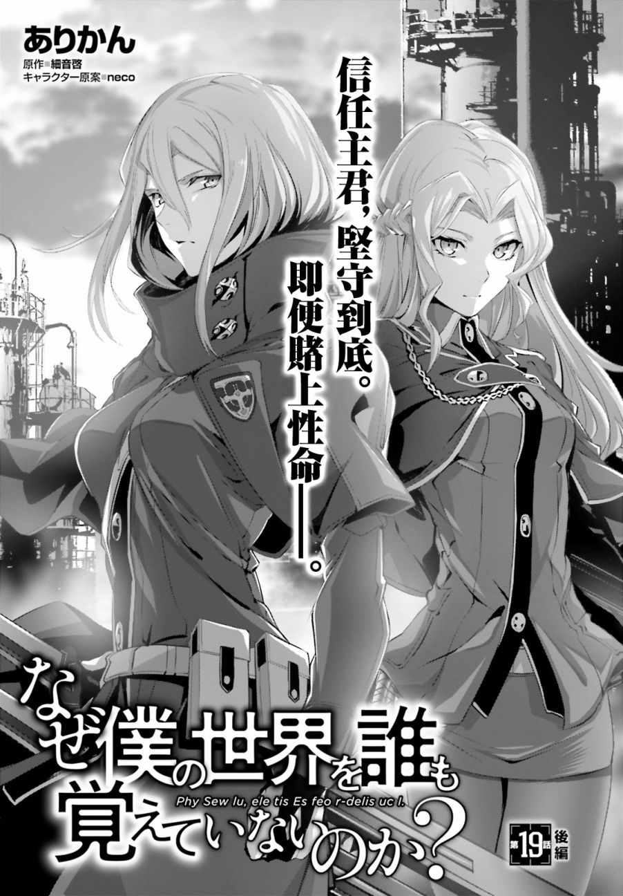 《为何无人记得我的世界》漫画最新章节第19.2话免费下拉式在线观看章节第【1】张图片