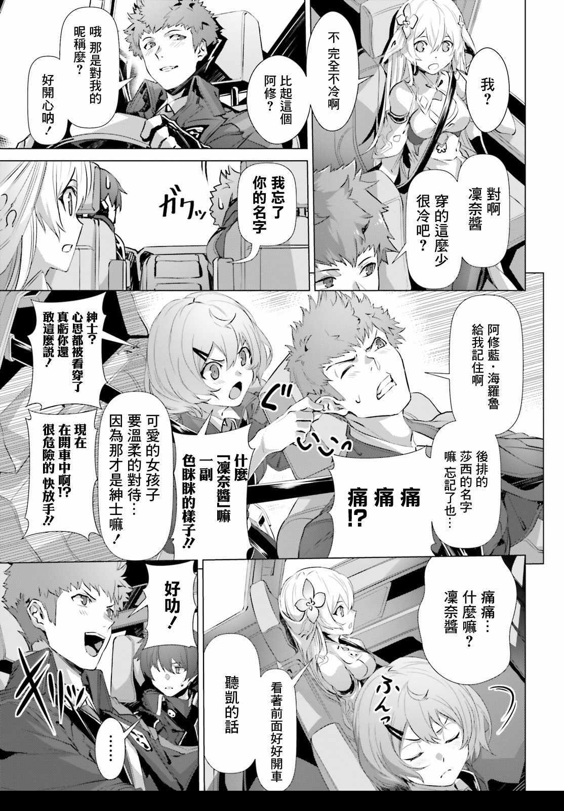 《为何无人记得我的世界》漫画最新章节第18话免费下拉式在线观看章节第【3】张图片