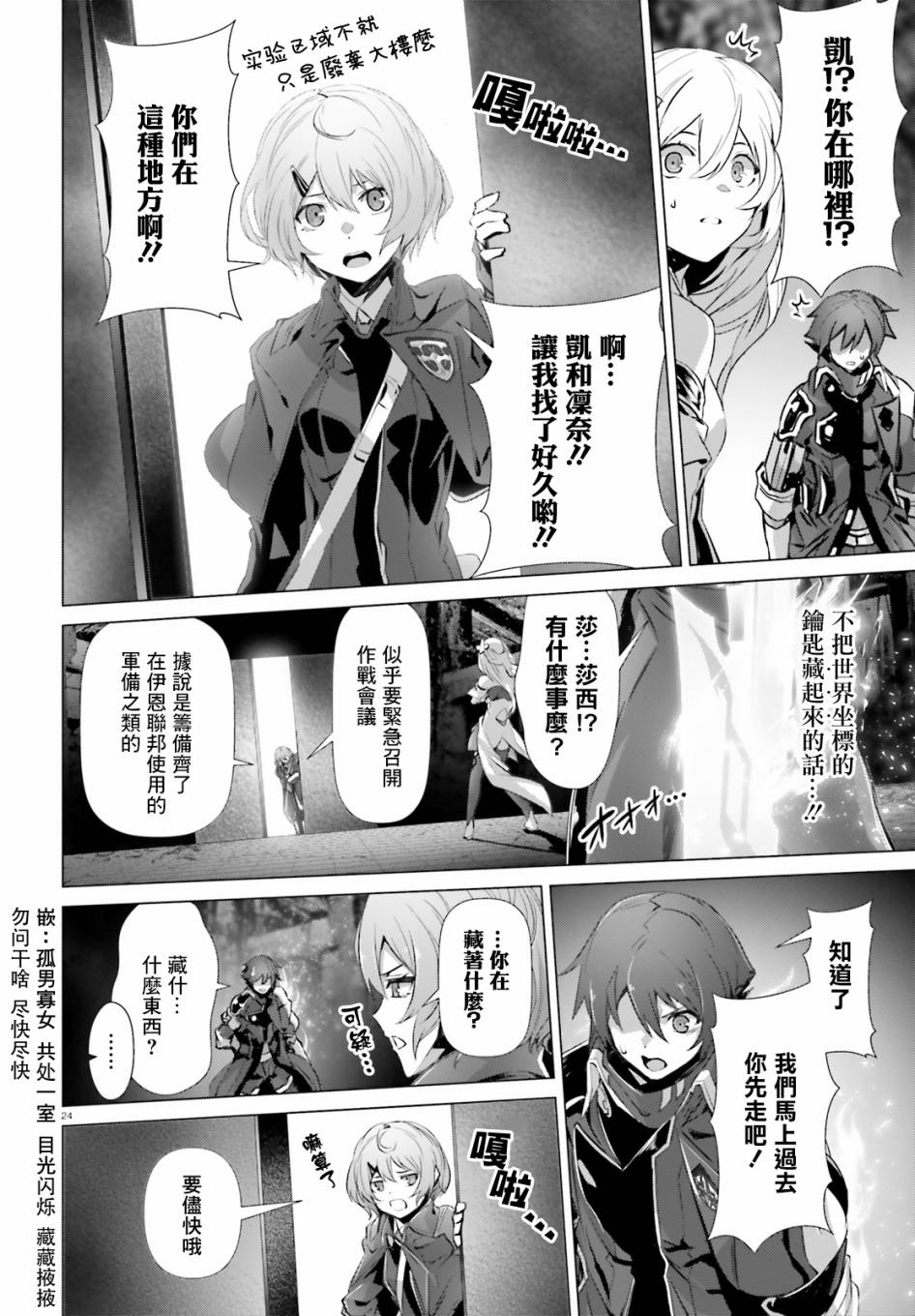 《为何无人记得我的世界》漫画最新章节第23话免费下拉式在线观看章节第【24】张图片