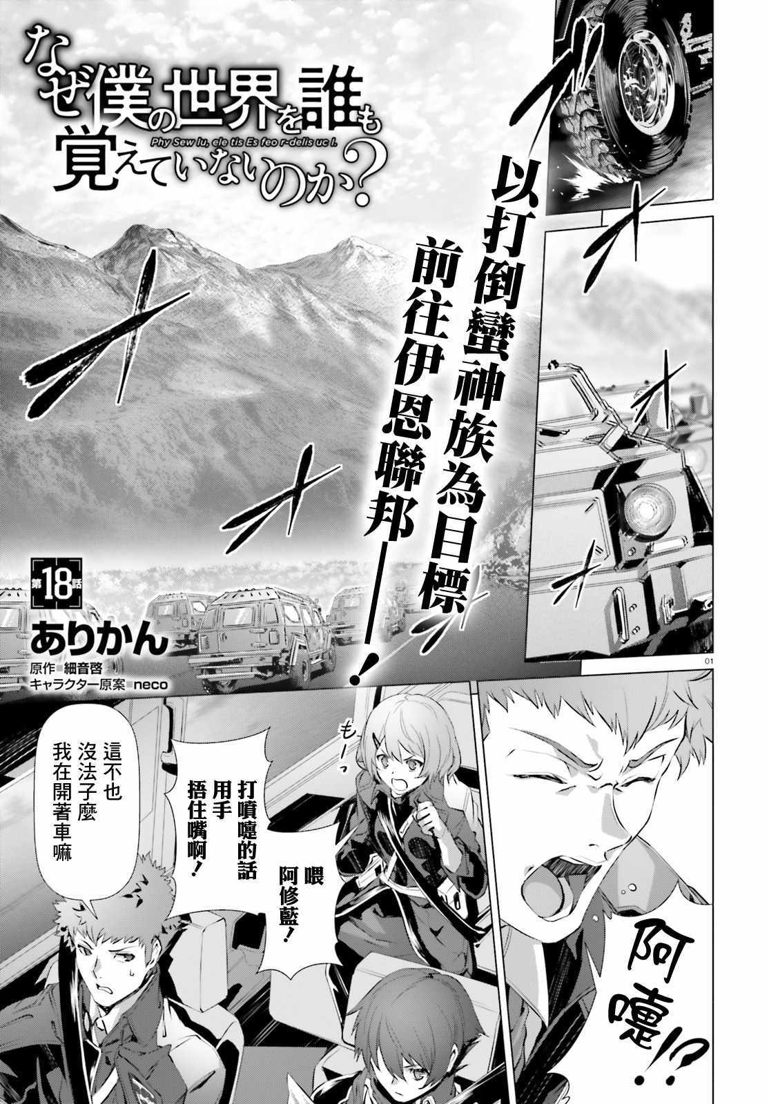 《为何无人记得我的世界》漫画最新章节第18话免费下拉式在线观看章节第【1】张图片