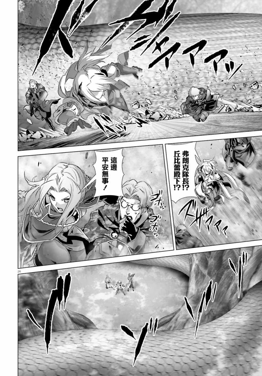《为何无人记得我的世界》漫画最新章节第20话免费下拉式在线观看章节第【21】张图片