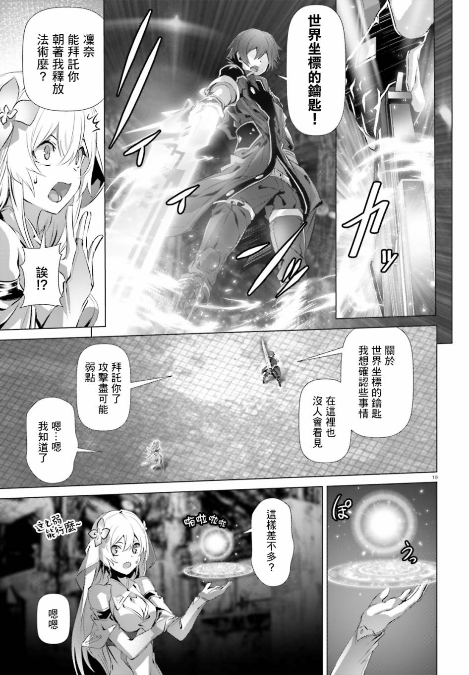 《为何无人记得我的世界》漫画最新章节第23话免费下拉式在线观看章节第【19】张图片