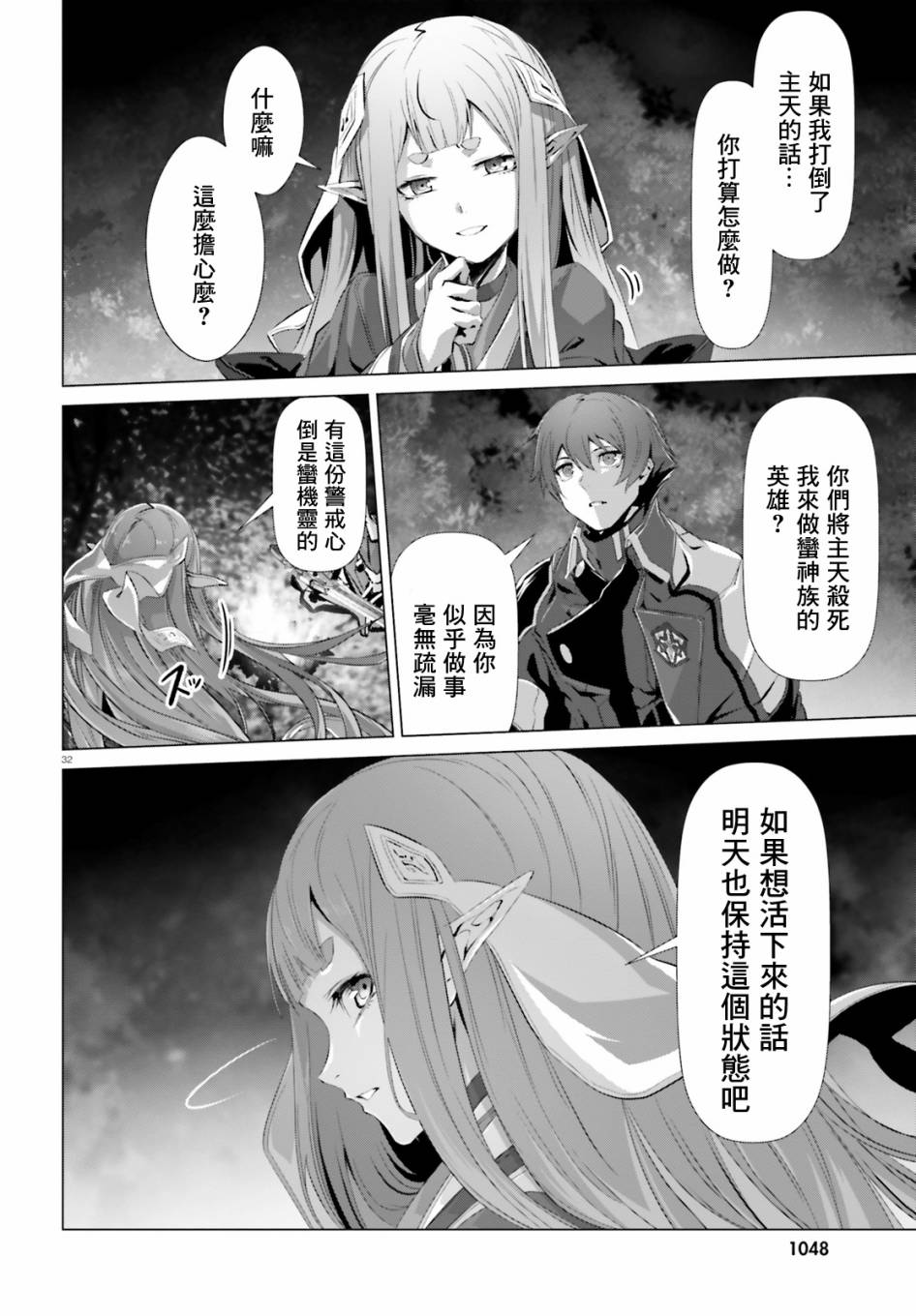 《为何无人记得我的世界》漫画最新章节第23话免费下拉式在线观看章节第【32】张图片
