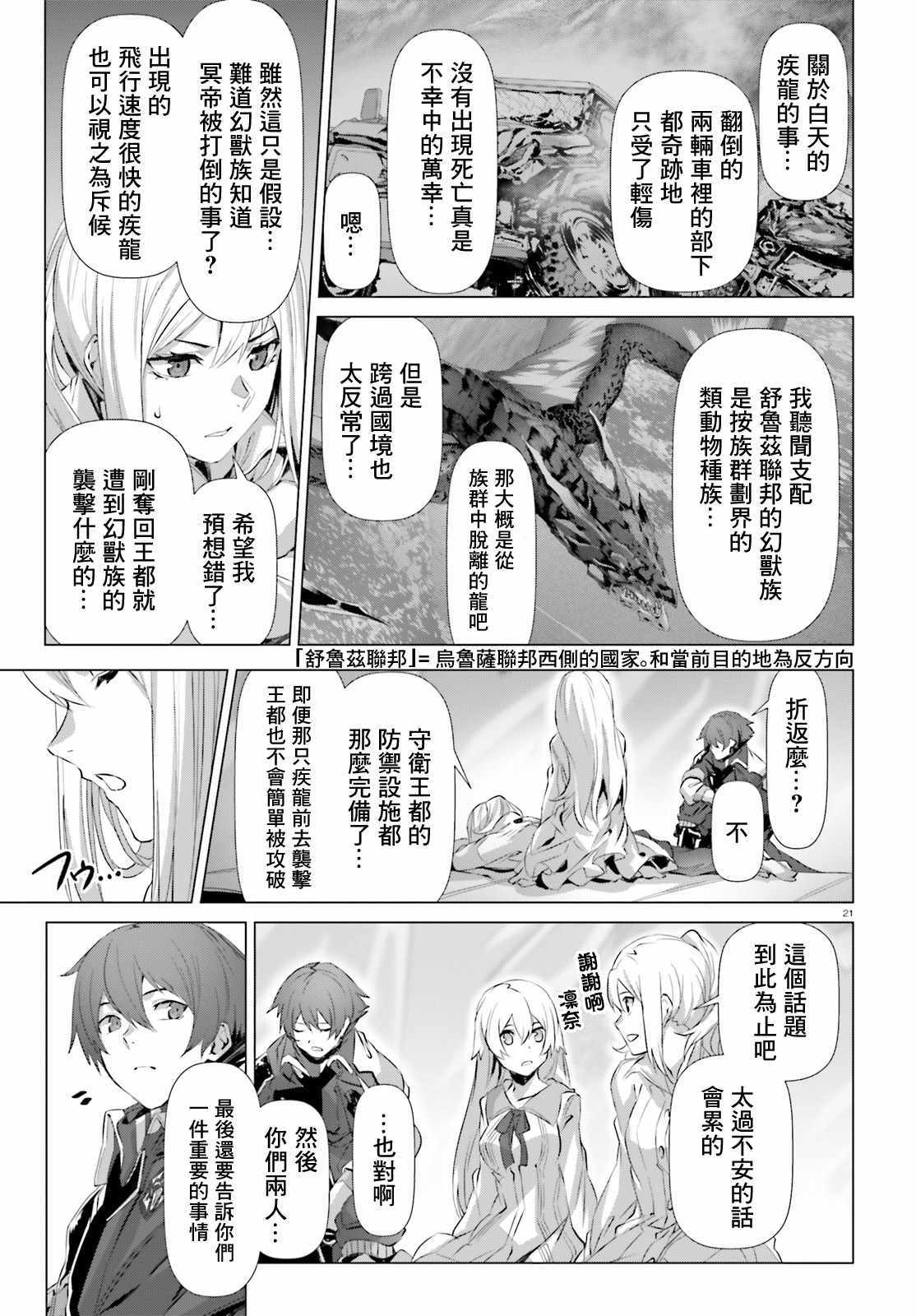 《为何无人记得我的世界》漫画最新章节第18话免费下拉式在线观看章节第【20】张图片