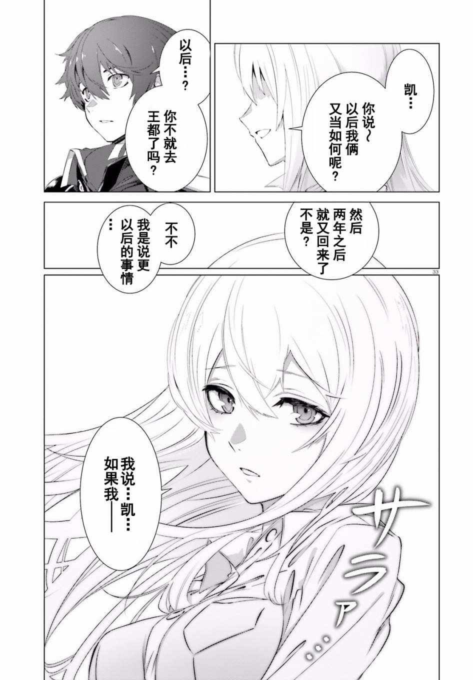 《为何无人记得我的世界》漫画最新章节第1话免费下拉式在线观看章节第【33】张图片