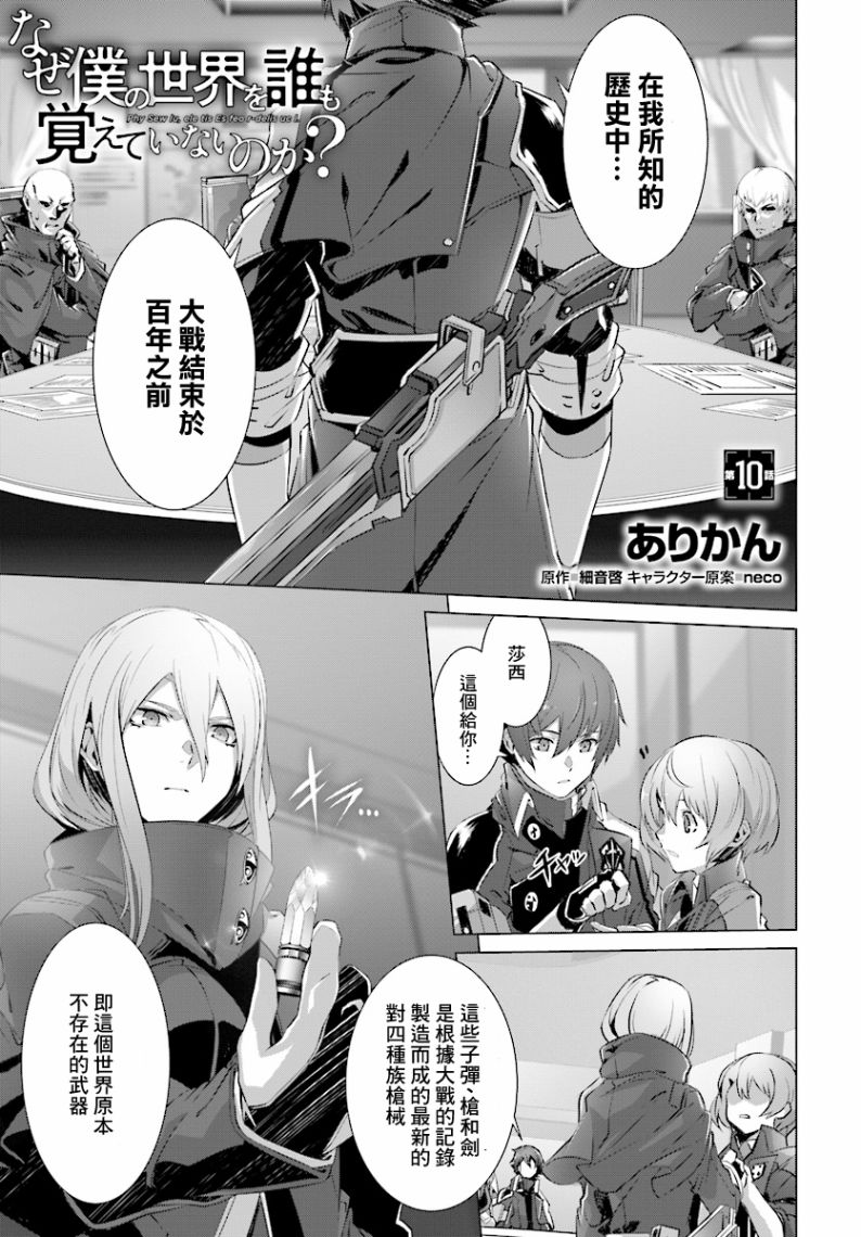《为何无人记得我的世界》漫画最新章节第10话免费下拉式在线观看章节第【1】张图片