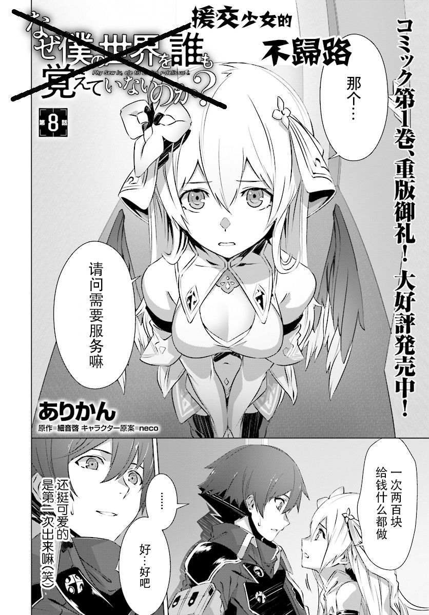 《为何无人记得我的世界》漫画最新章节第8话免费下拉式在线观看章节第【25】张图片