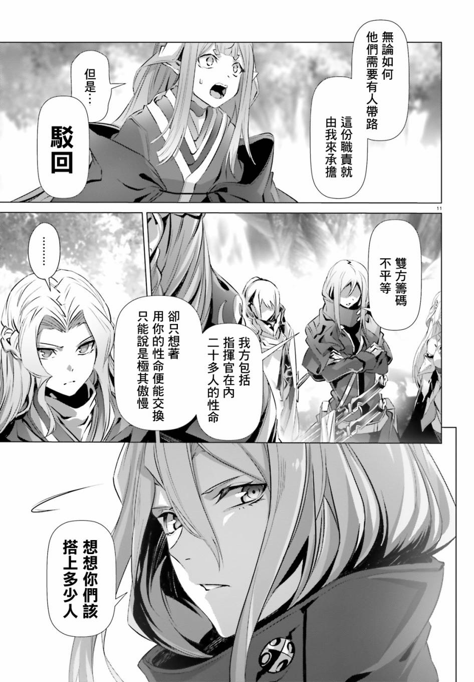 《为何无人记得我的世界》漫画最新章节第23话免费下拉式在线观看章节第【11】张图片