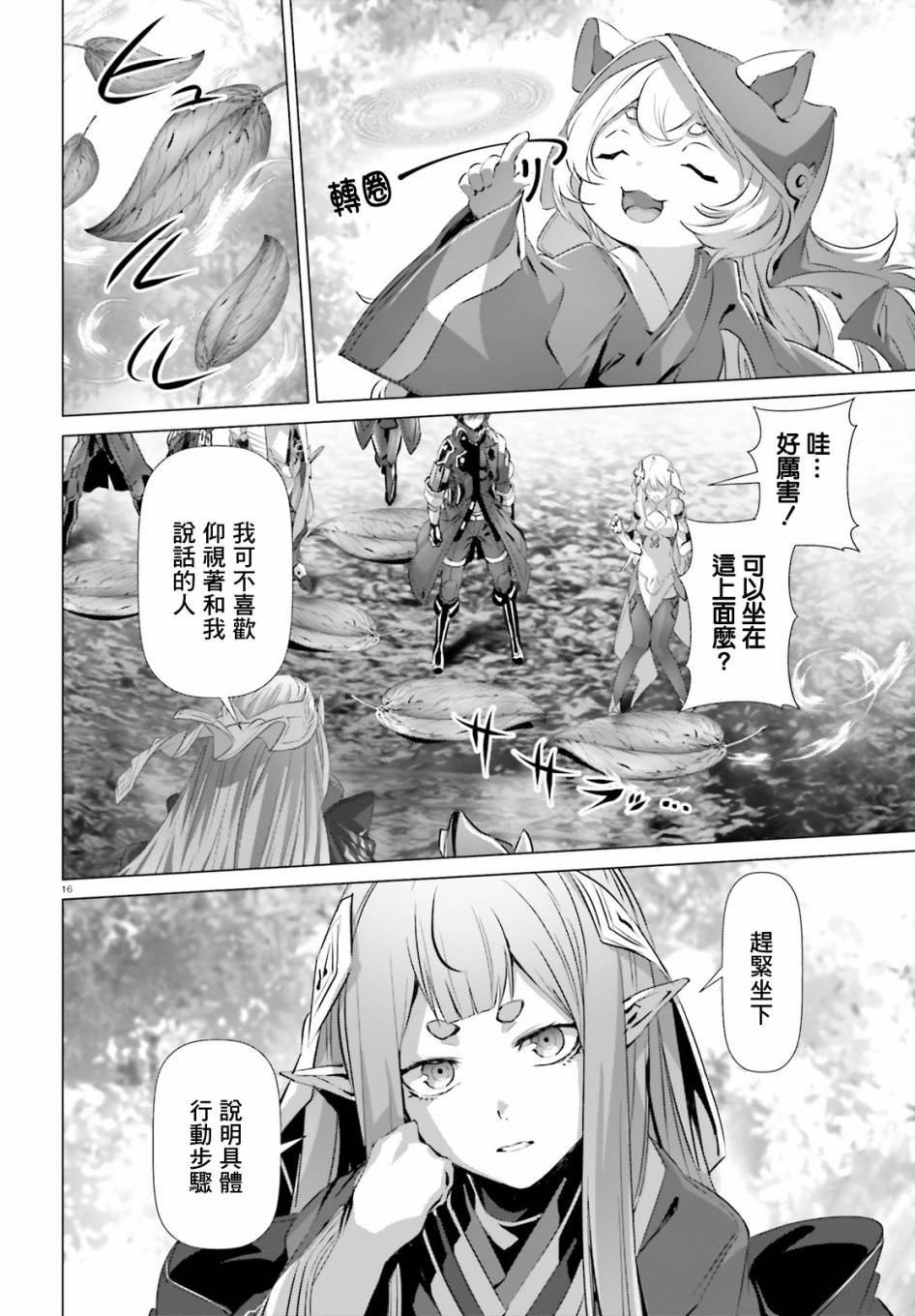 《为何无人记得我的世界》漫画最新章节第23话免费下拉式在线观看章节第【16】张图片