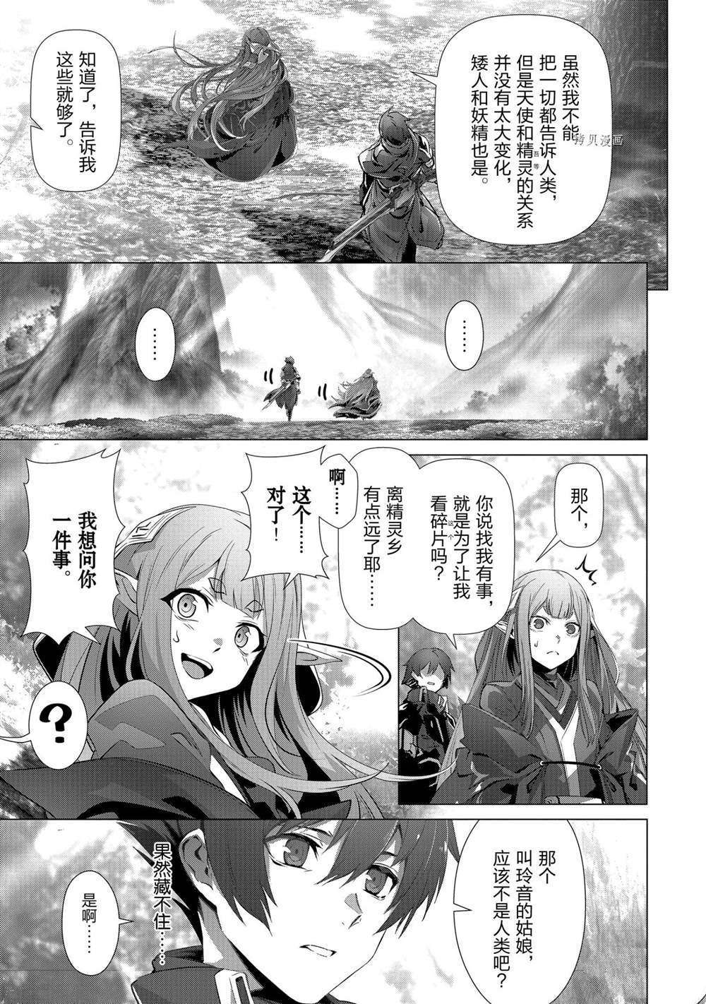 《为何无人记得我的世界》漫画最新章节第32话 试看版免费下拉式在线观看章节第【9】张图片