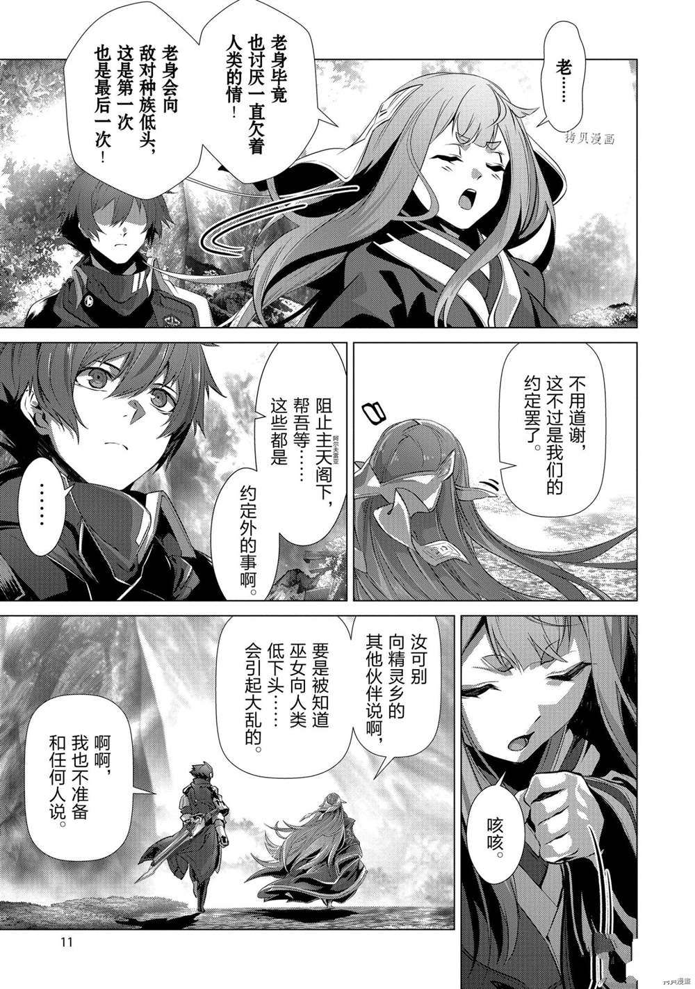 《为何无人记得我的世界》漫画最新章节第32话 试看版免费下拉式在线观看章节第【13】张图片